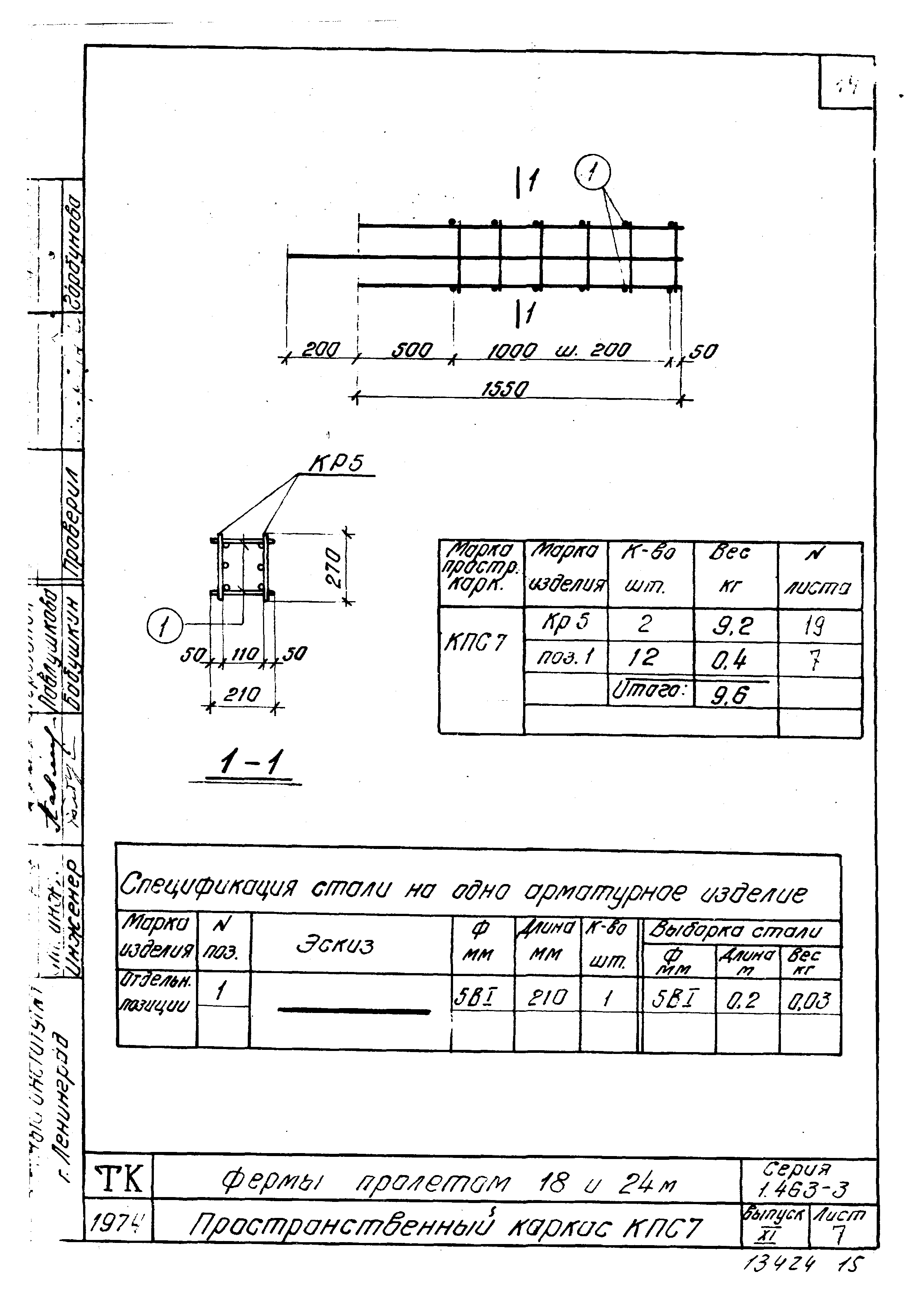 Серия 1.463-3