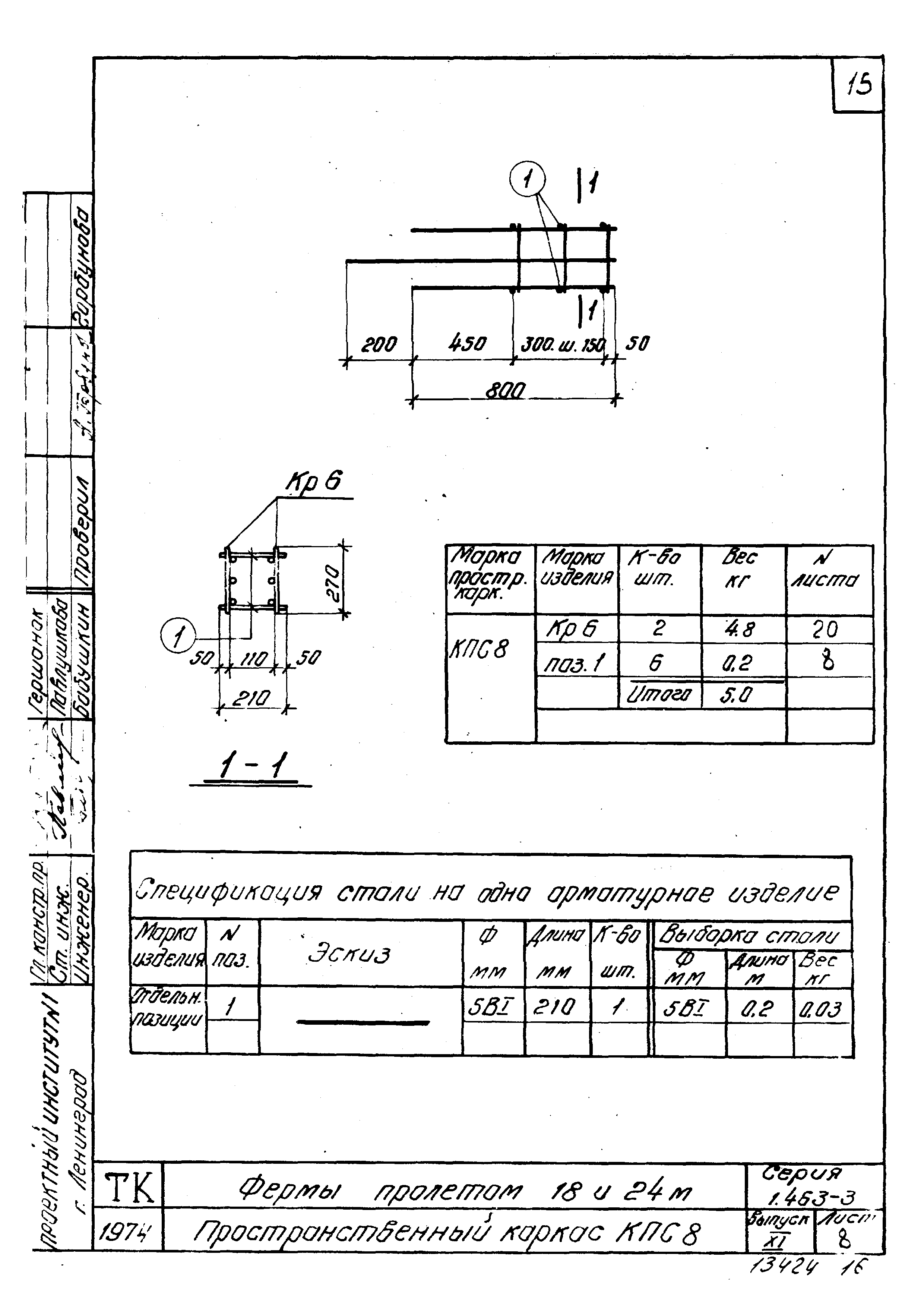 Серия 1.463-3