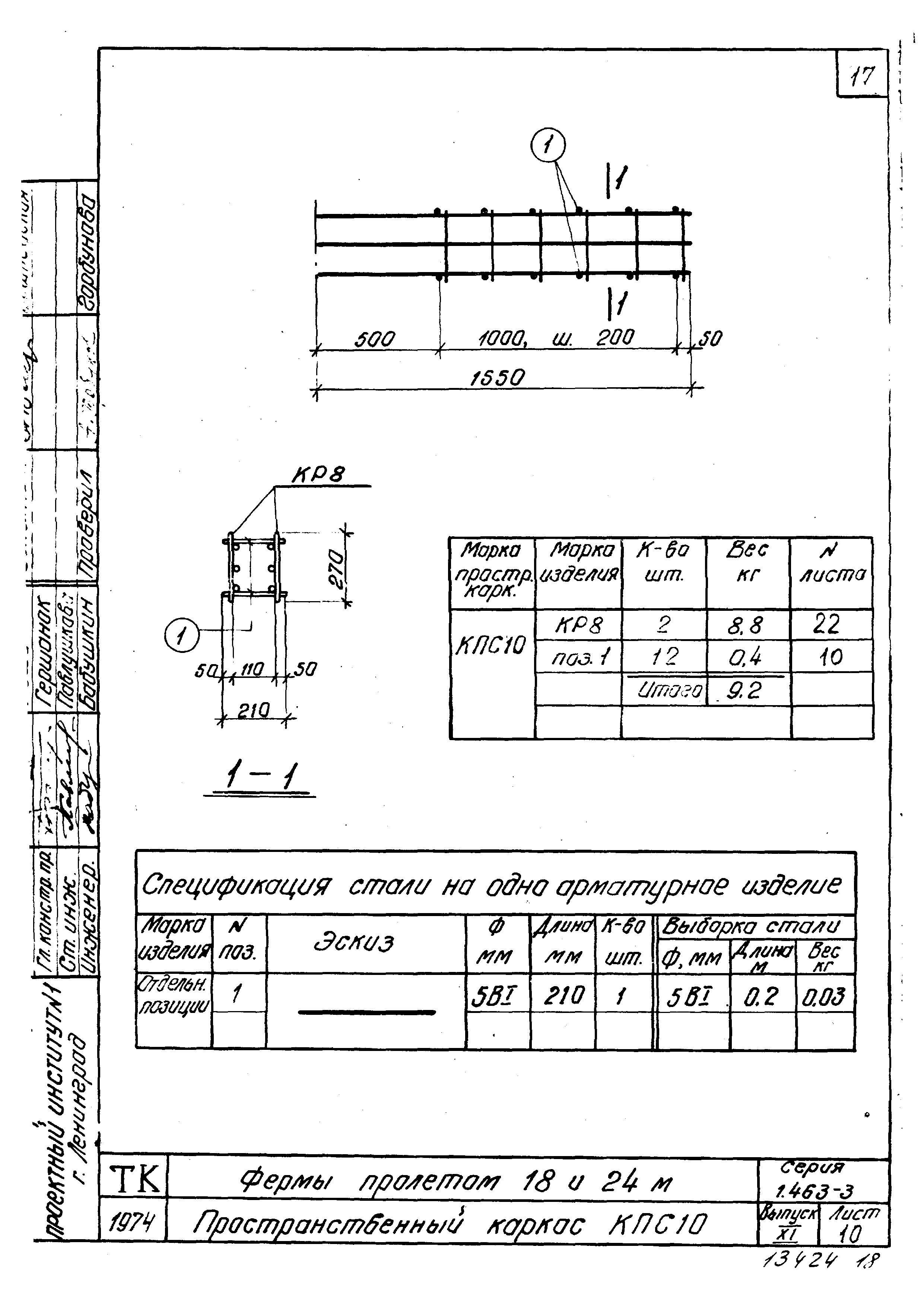 Серия 1.463-3