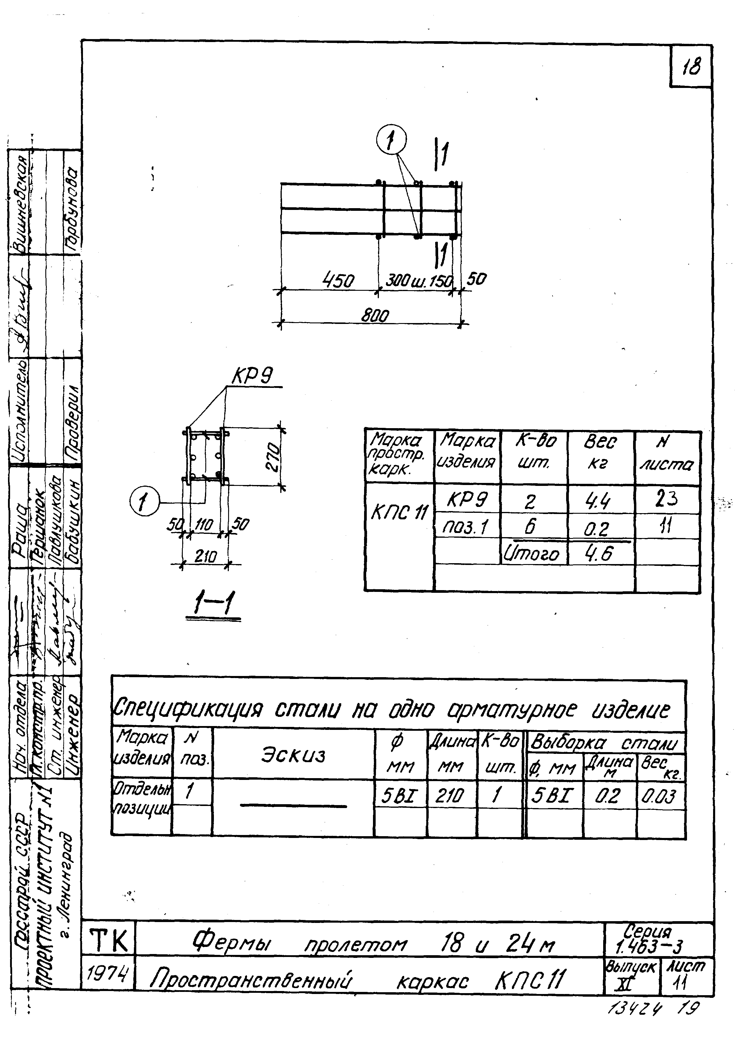 Серия 1.463-3