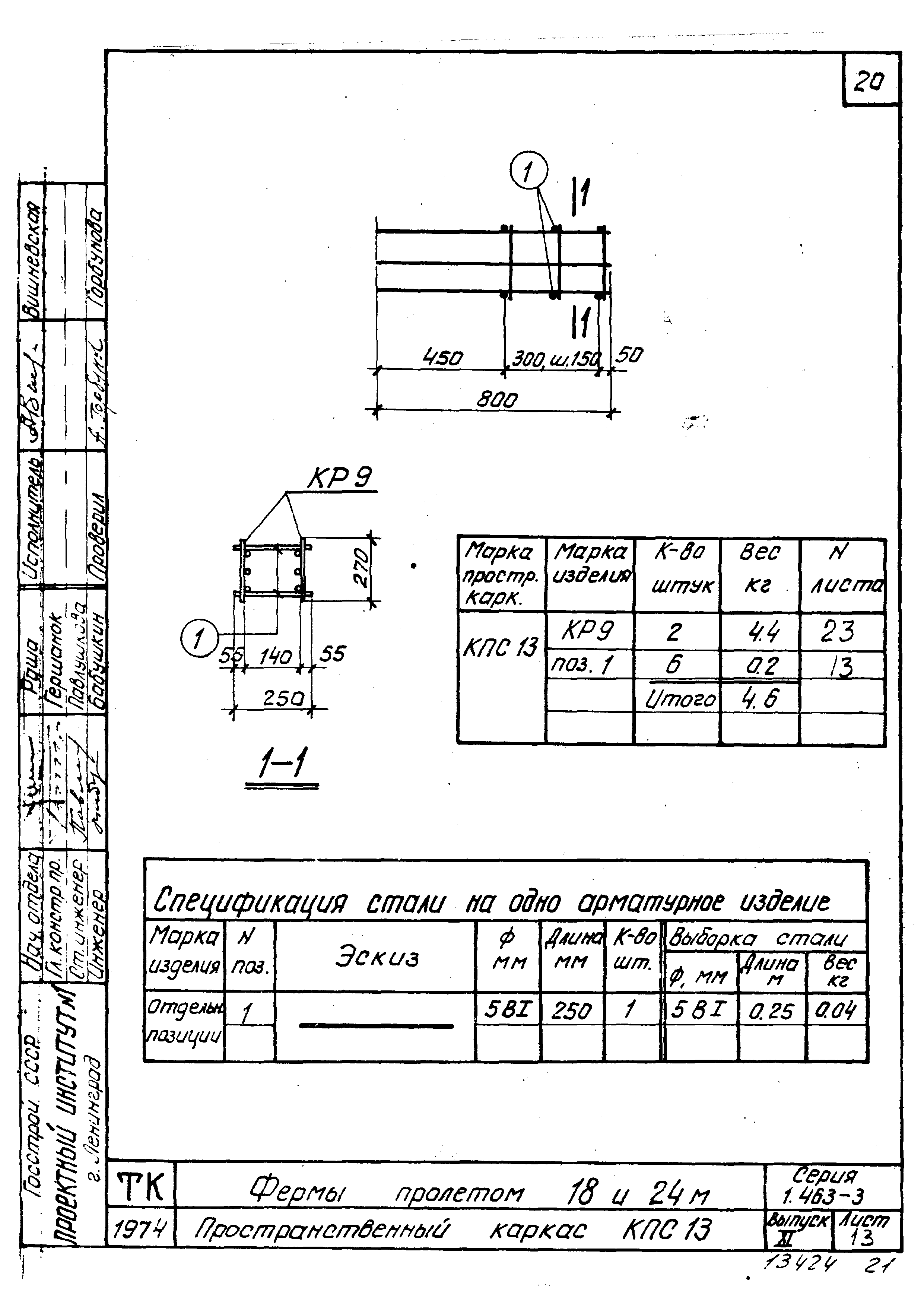 Серия 1.463-3