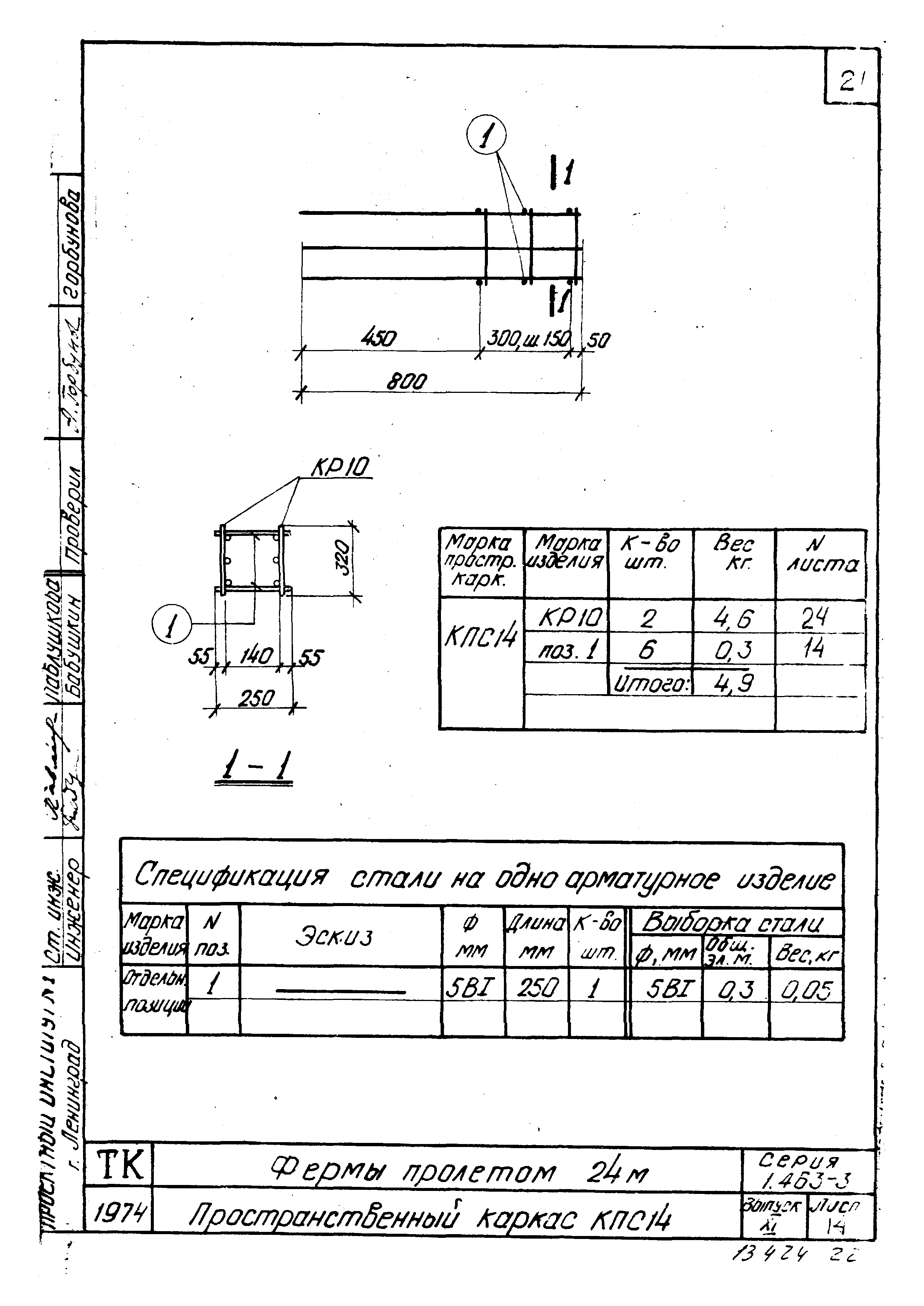 Серия 1.463-3