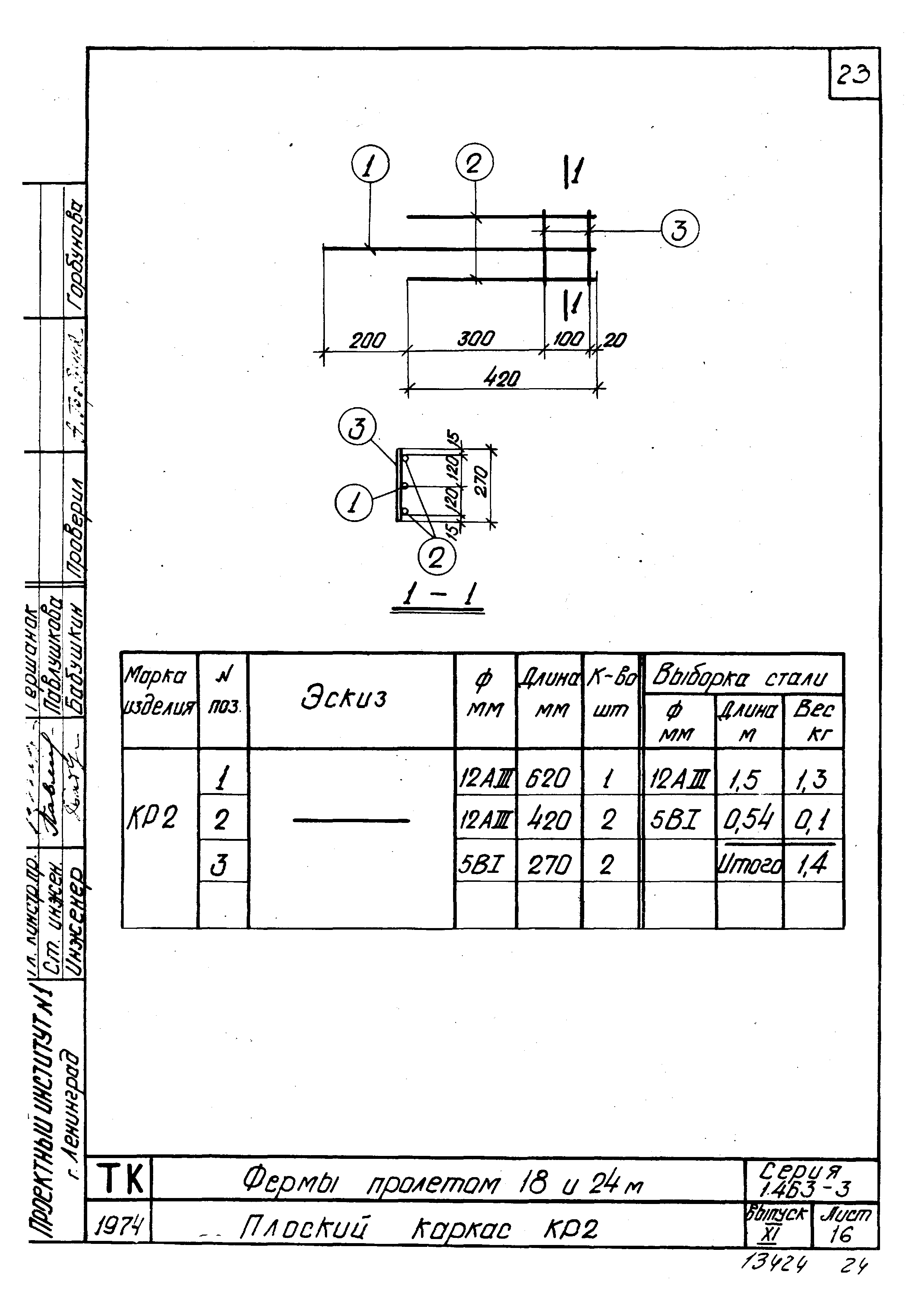 Серия 1.463-3