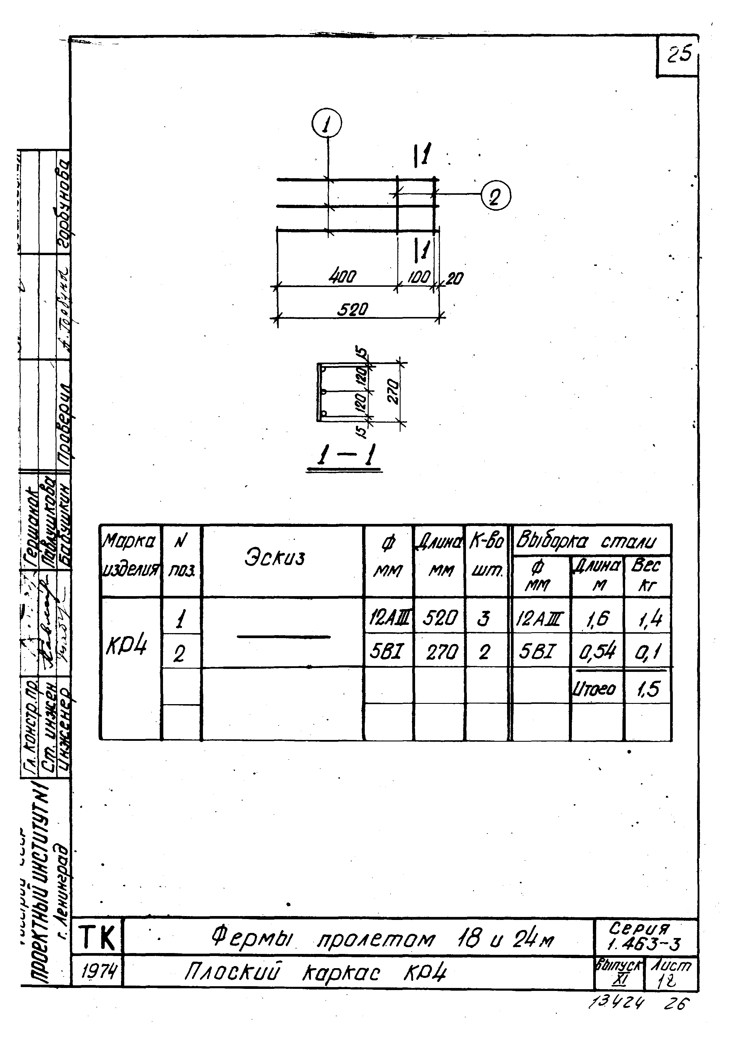 Серия 1.463-3