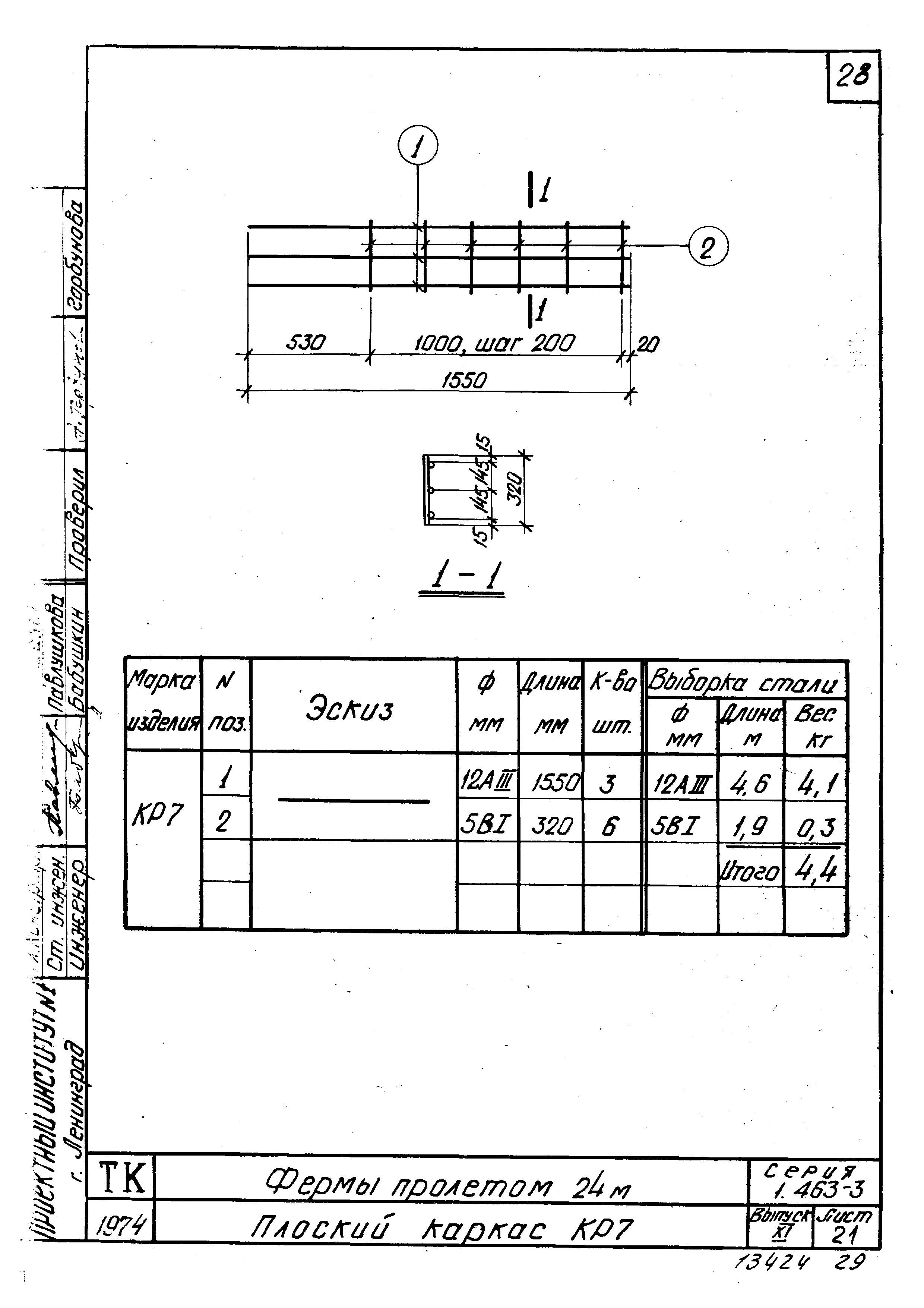 Серия 1.463-3