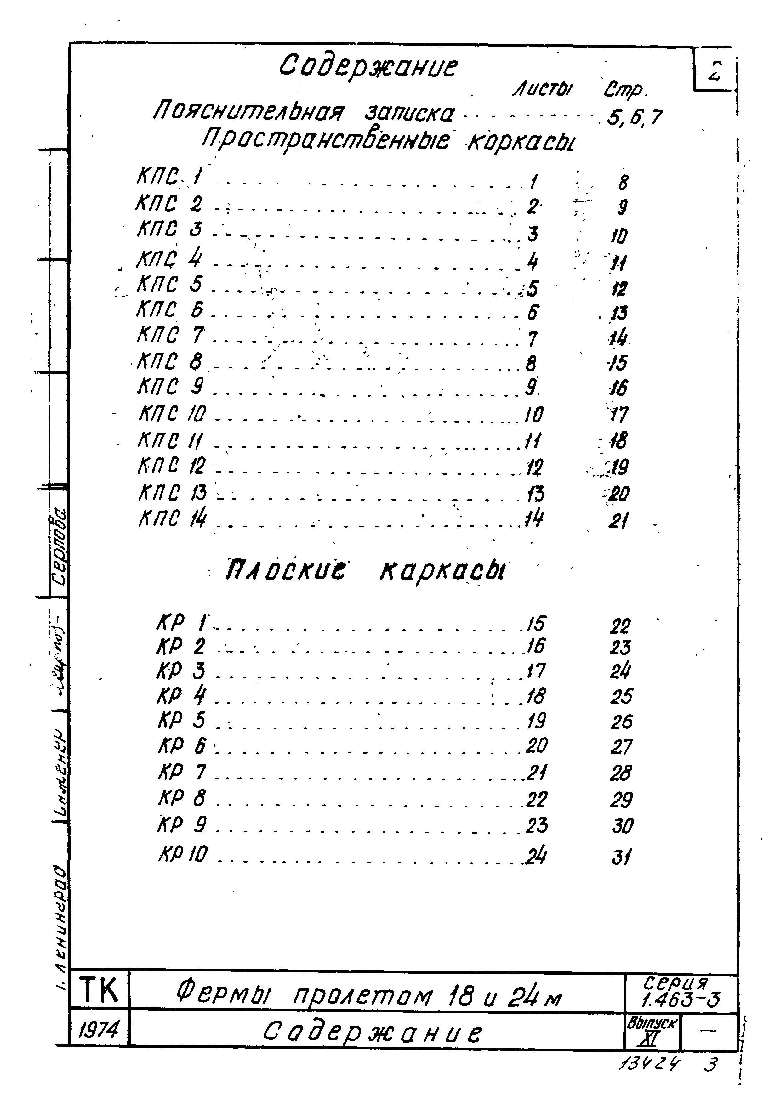 Серия 1.463-3