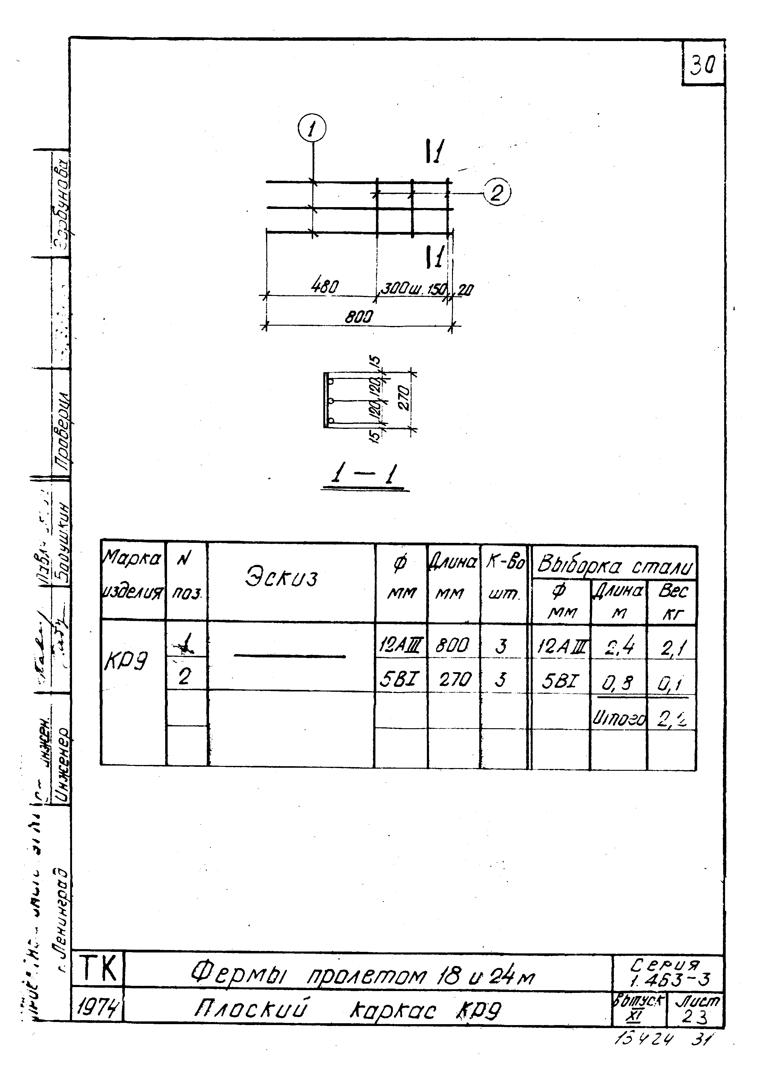 Серия 1.463-3