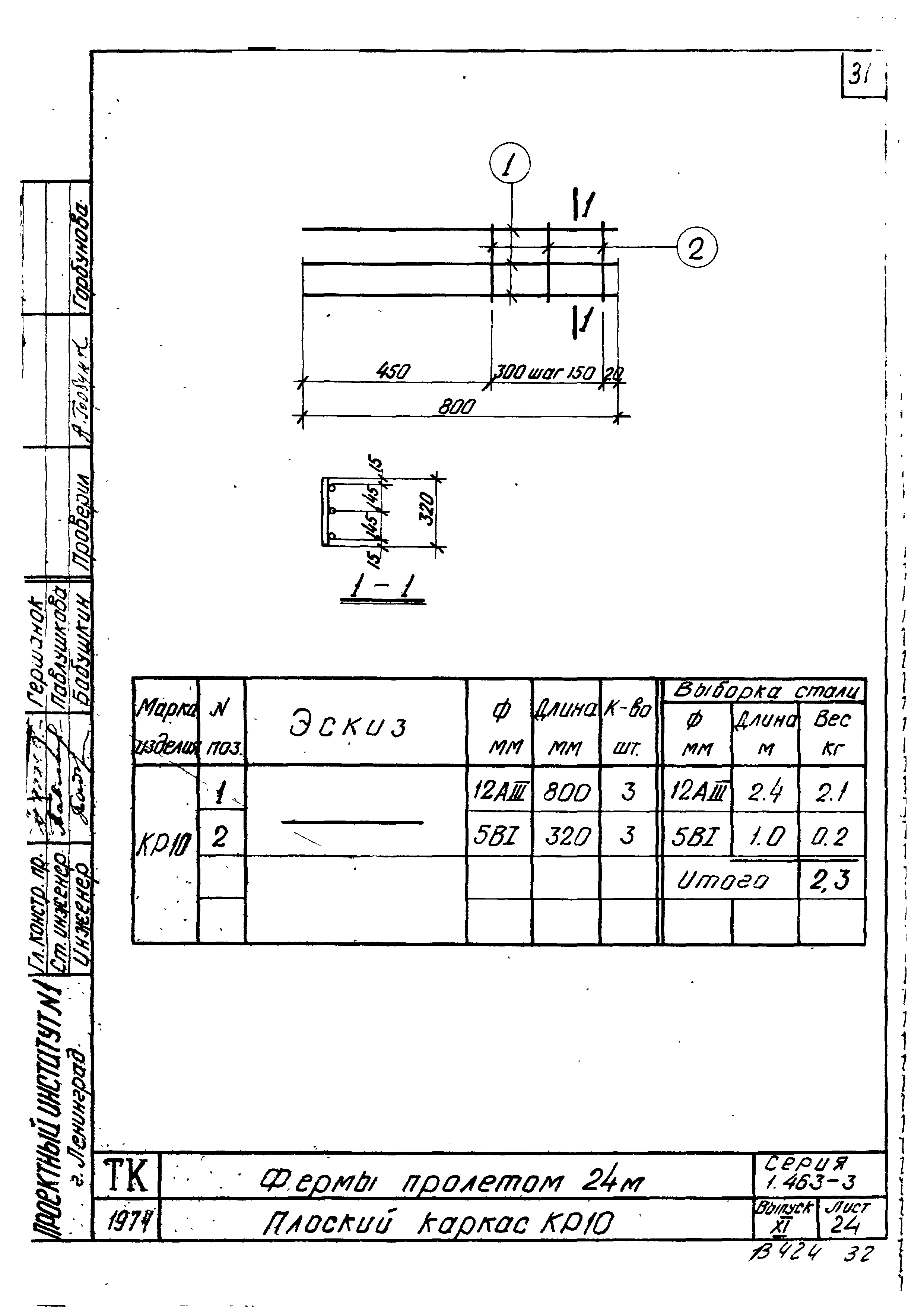 Серия 1.463-3