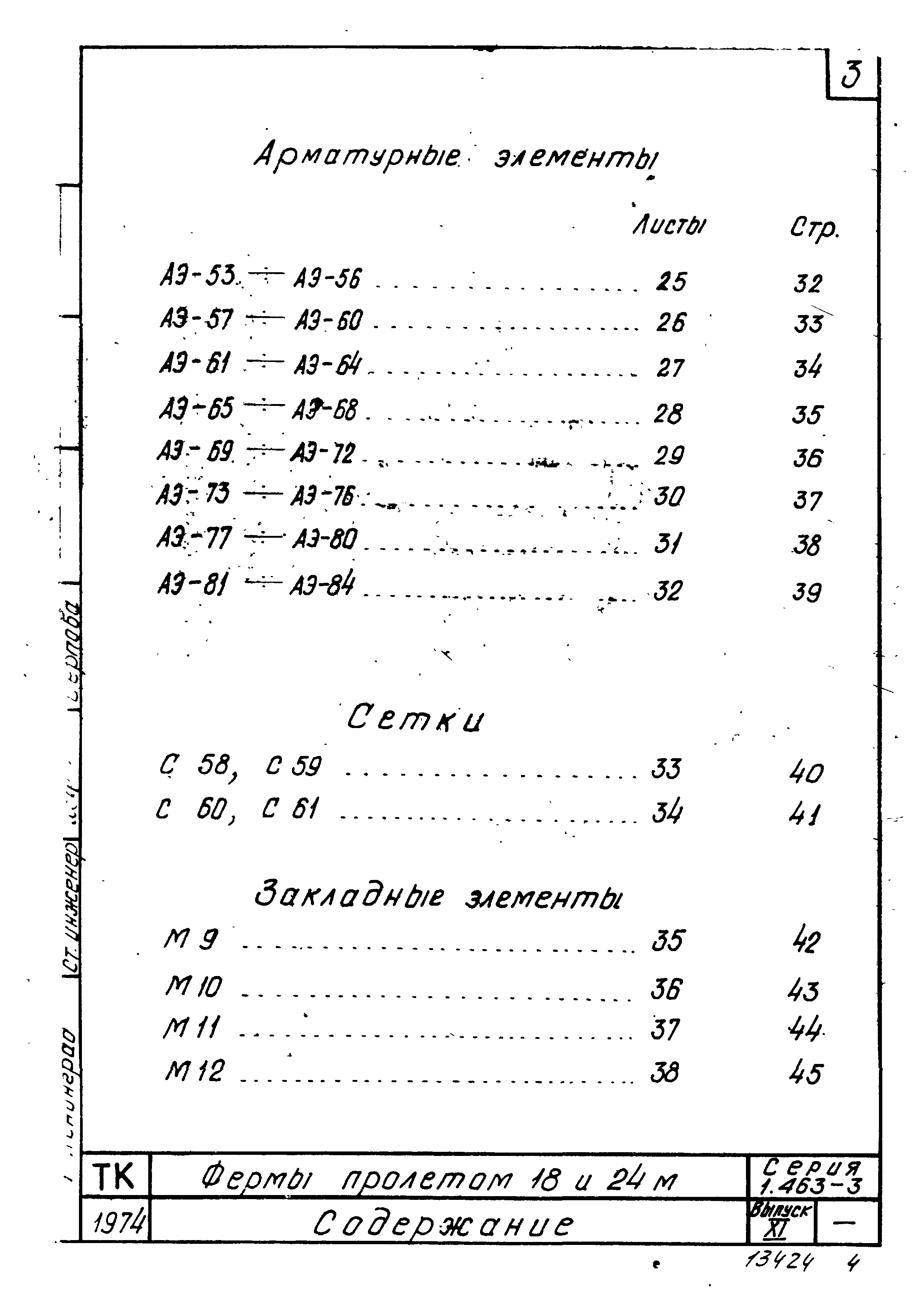 Серия 1.463-3