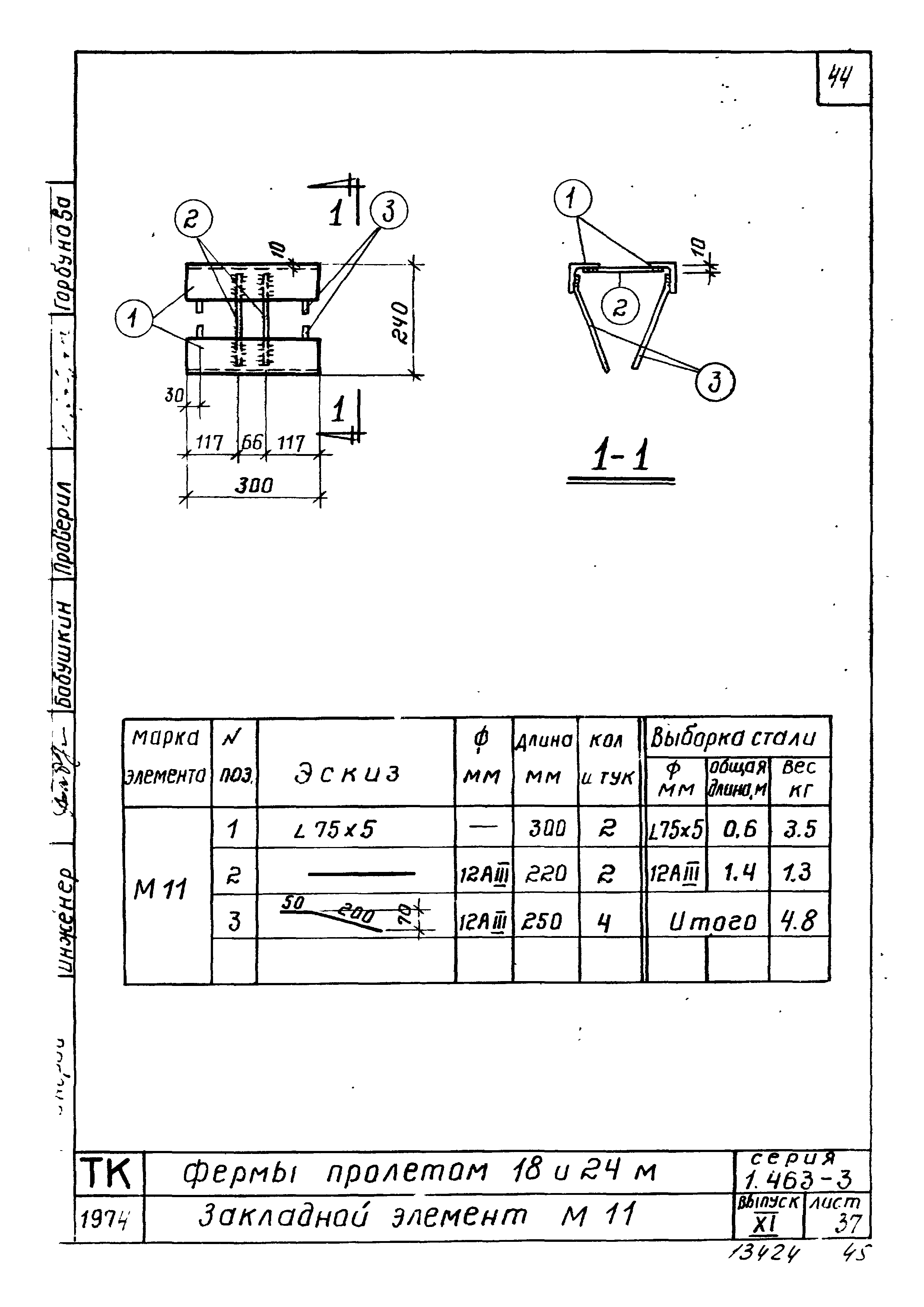 Серия 1.463-3