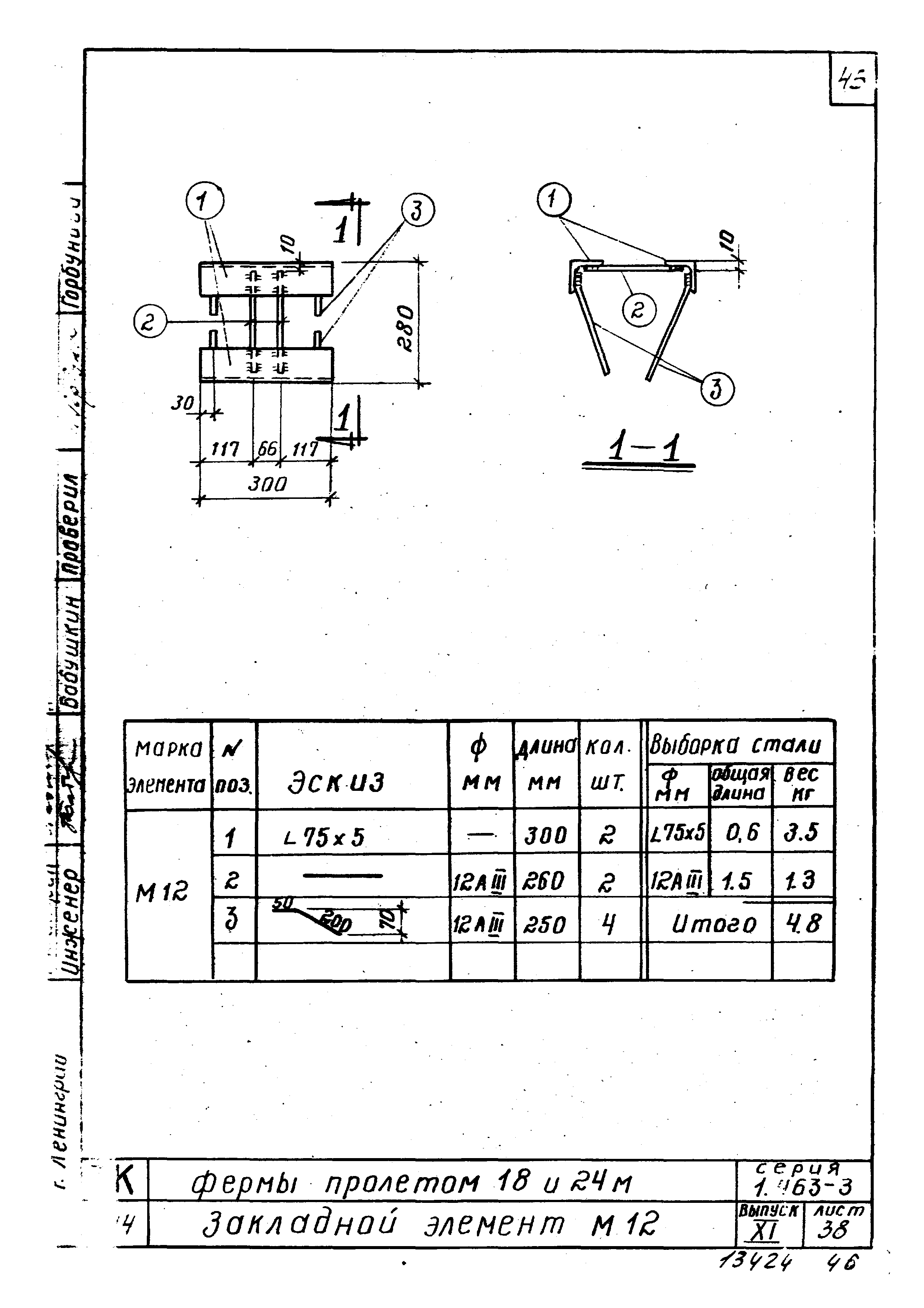 Серия 1.463-3