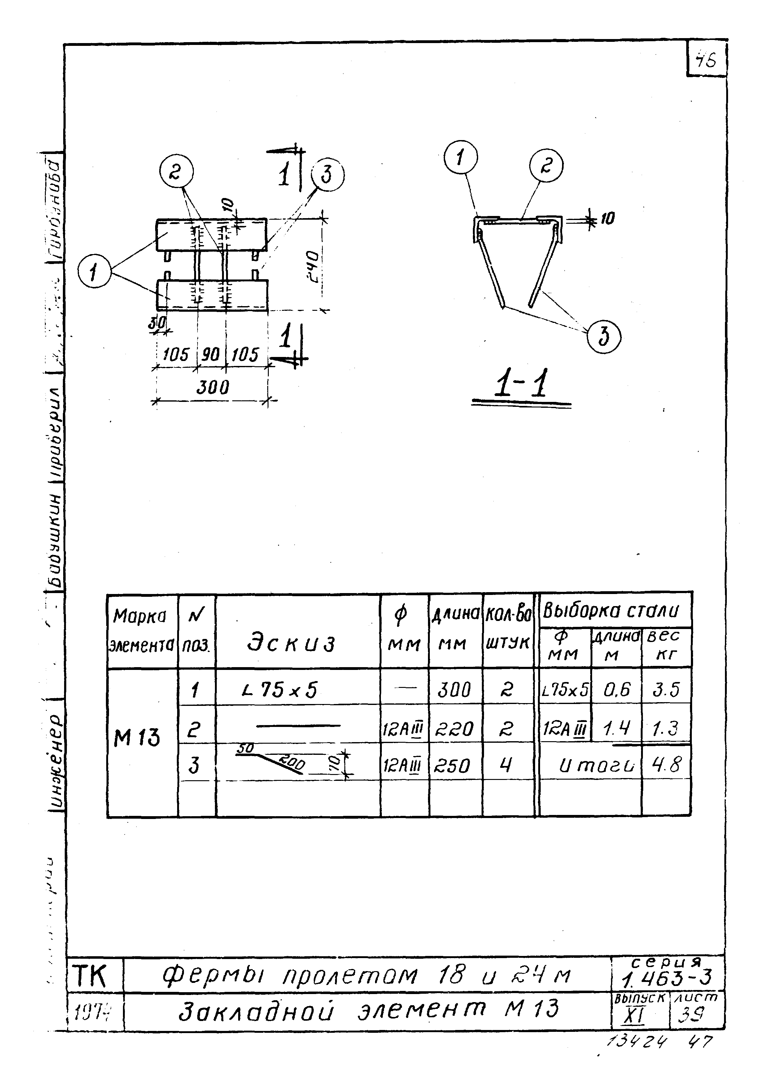 Серия 1.463-3