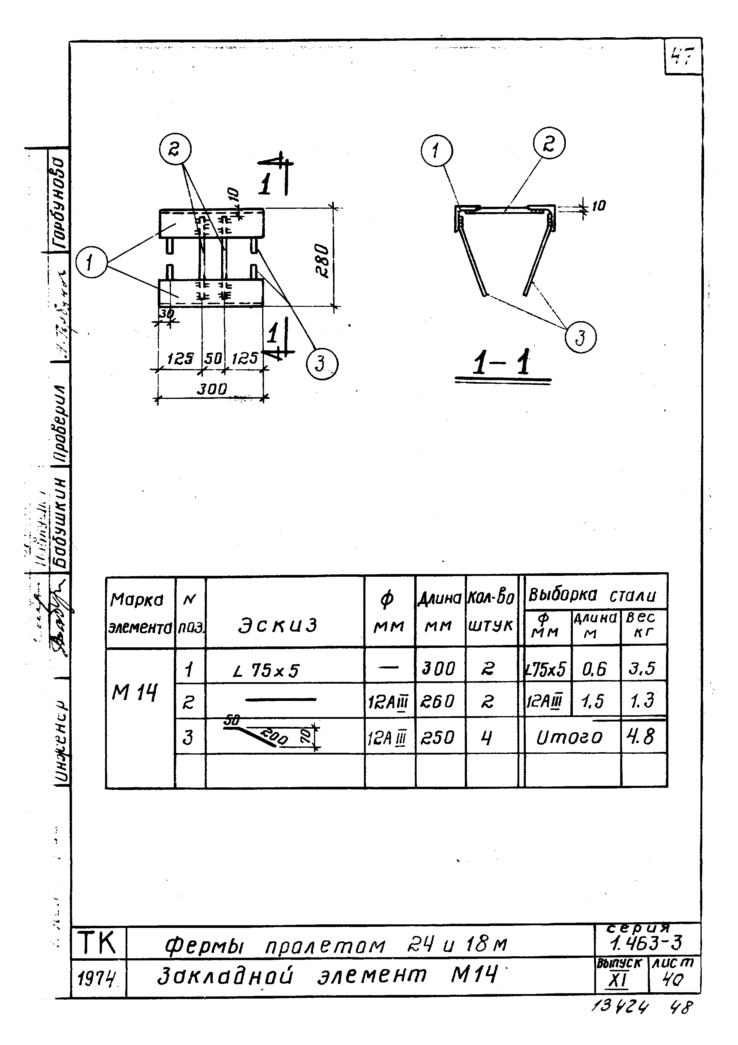 Серия 1.463-3