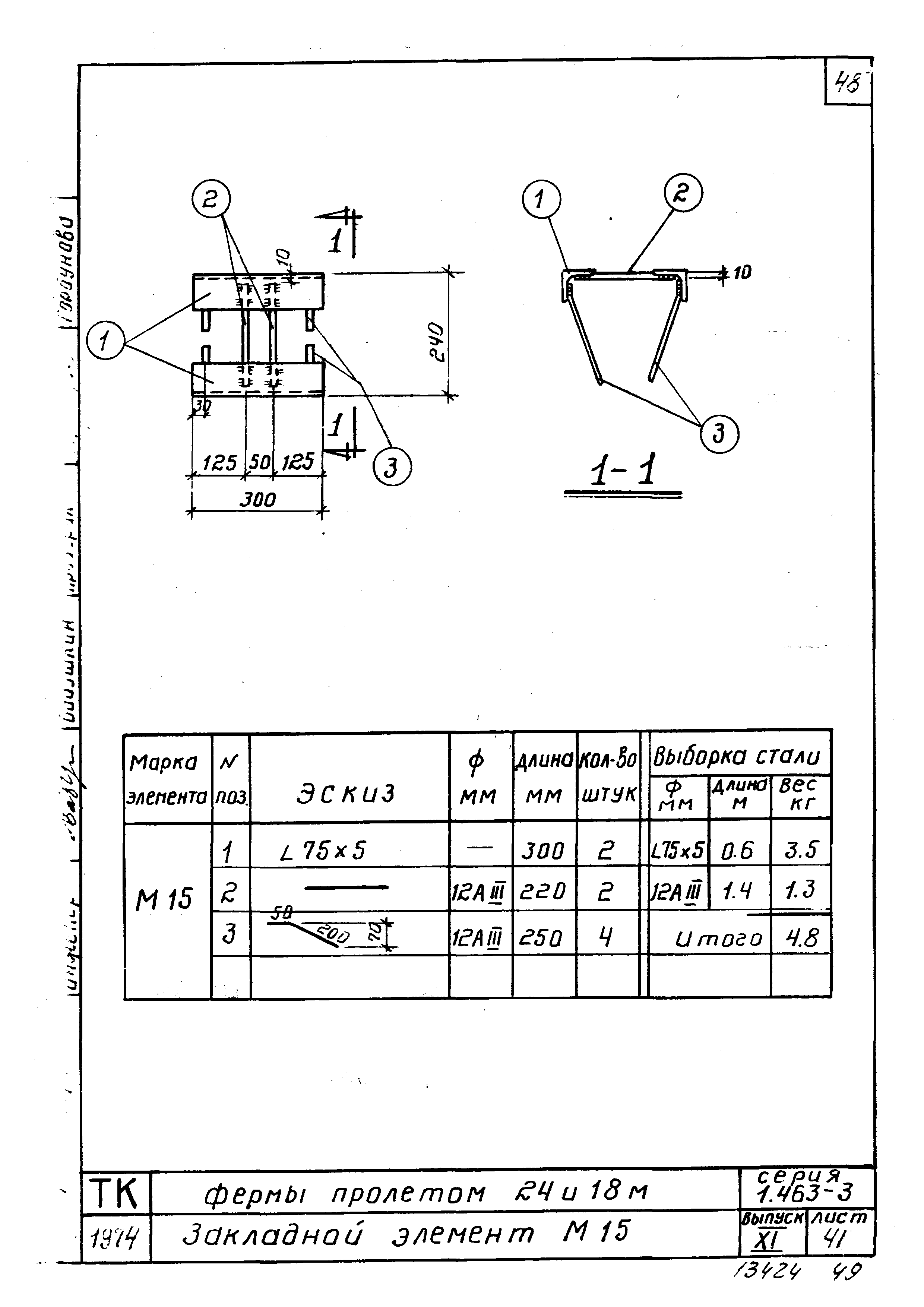 Серия 1.463-3