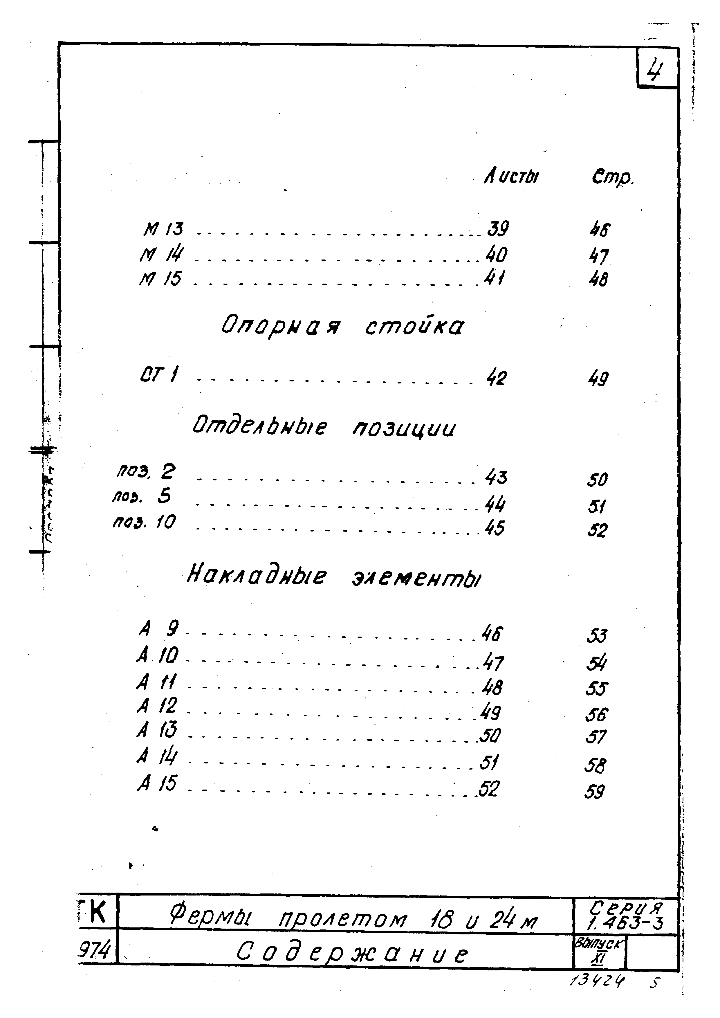 Серия 1.463-3