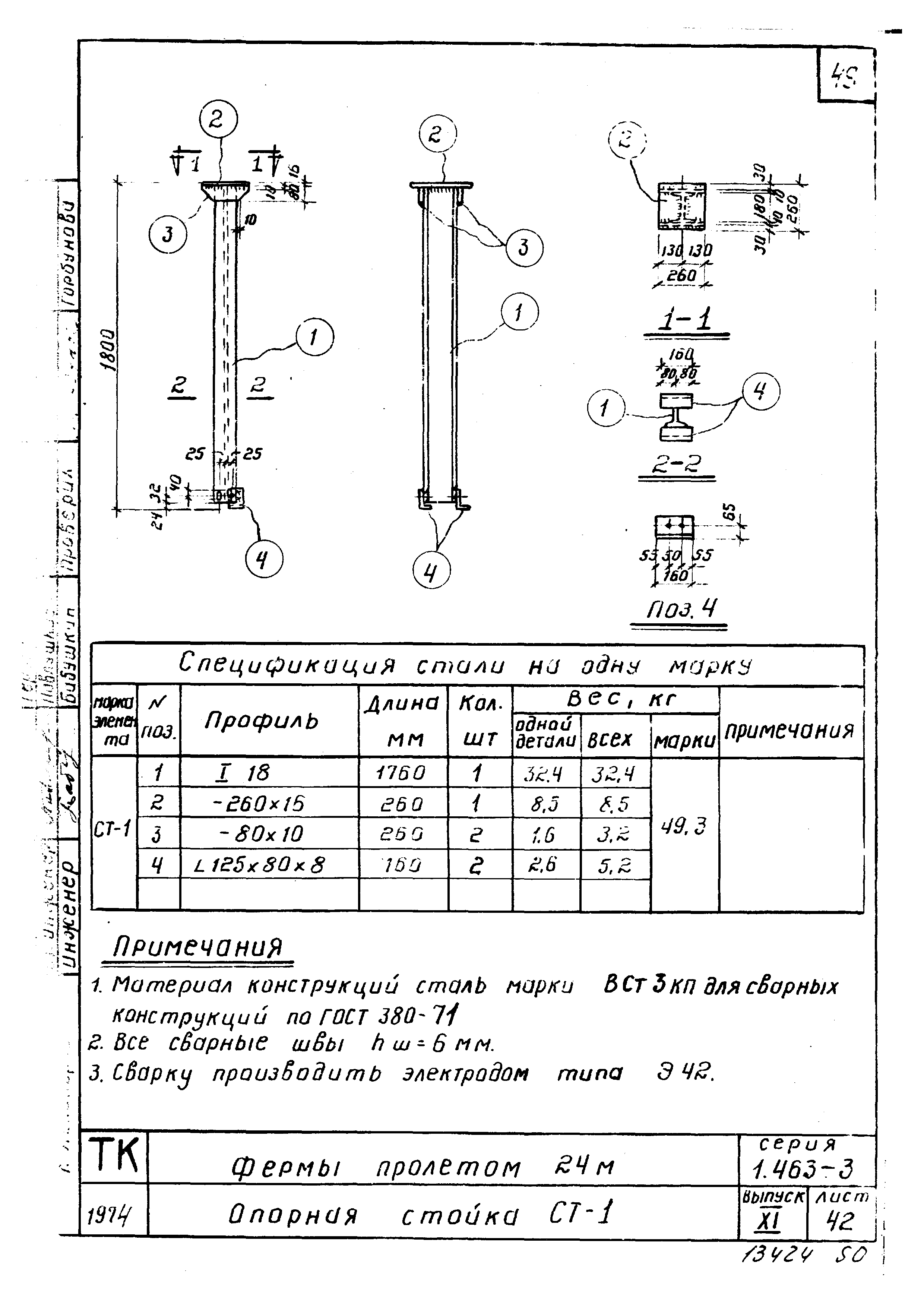 Серия 1.463-3