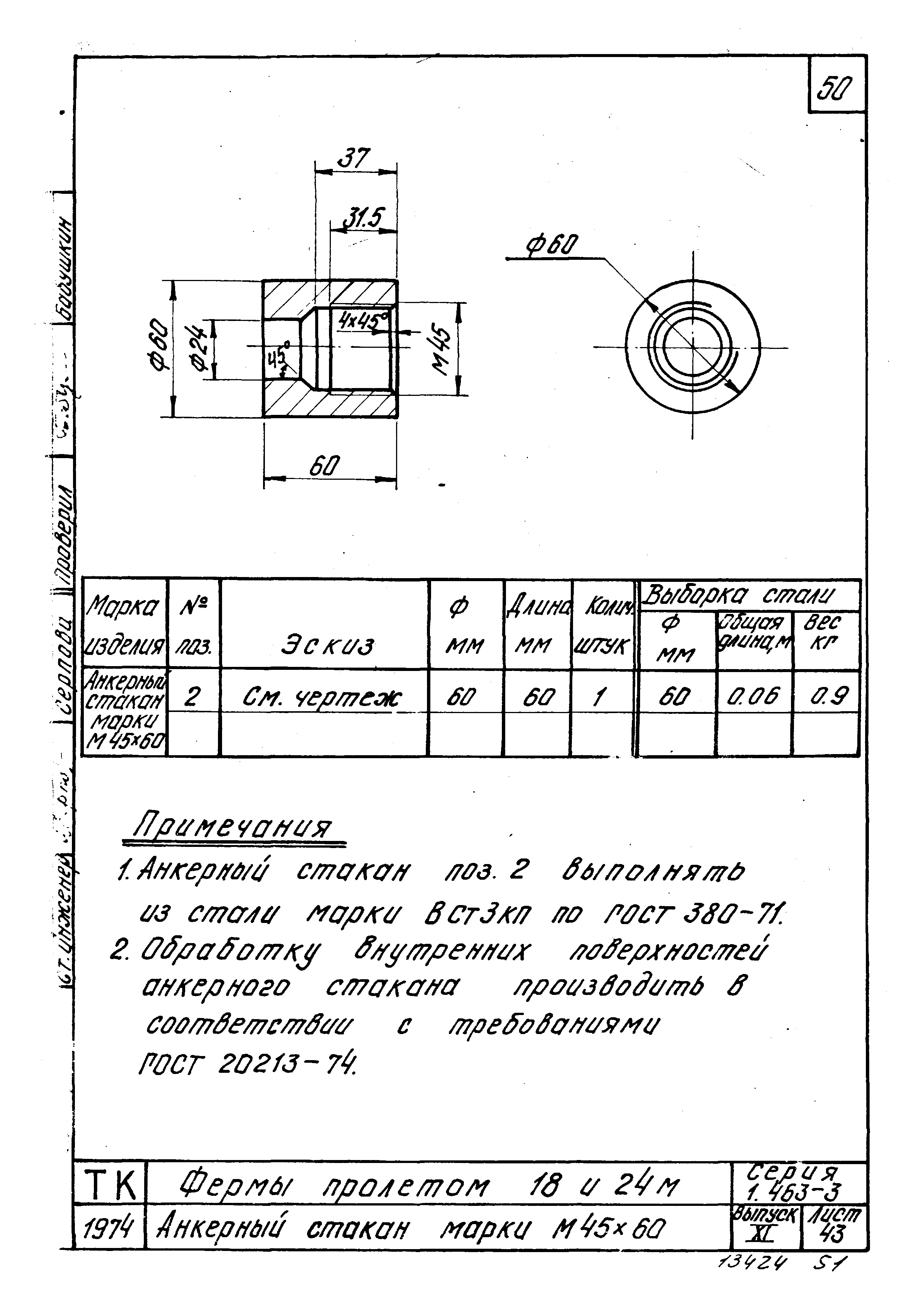 Серия 1.463-3