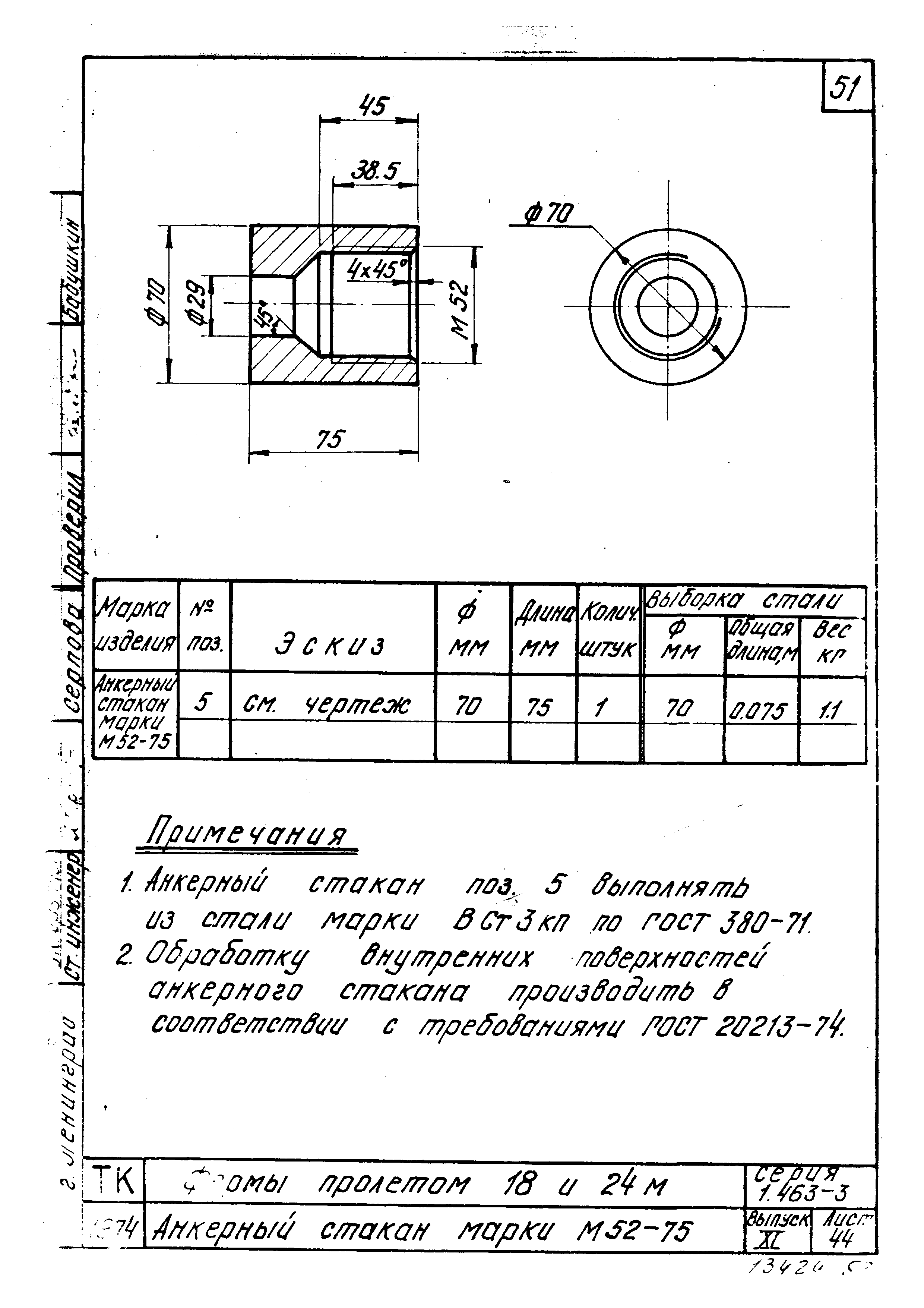 Серия 1.463-3