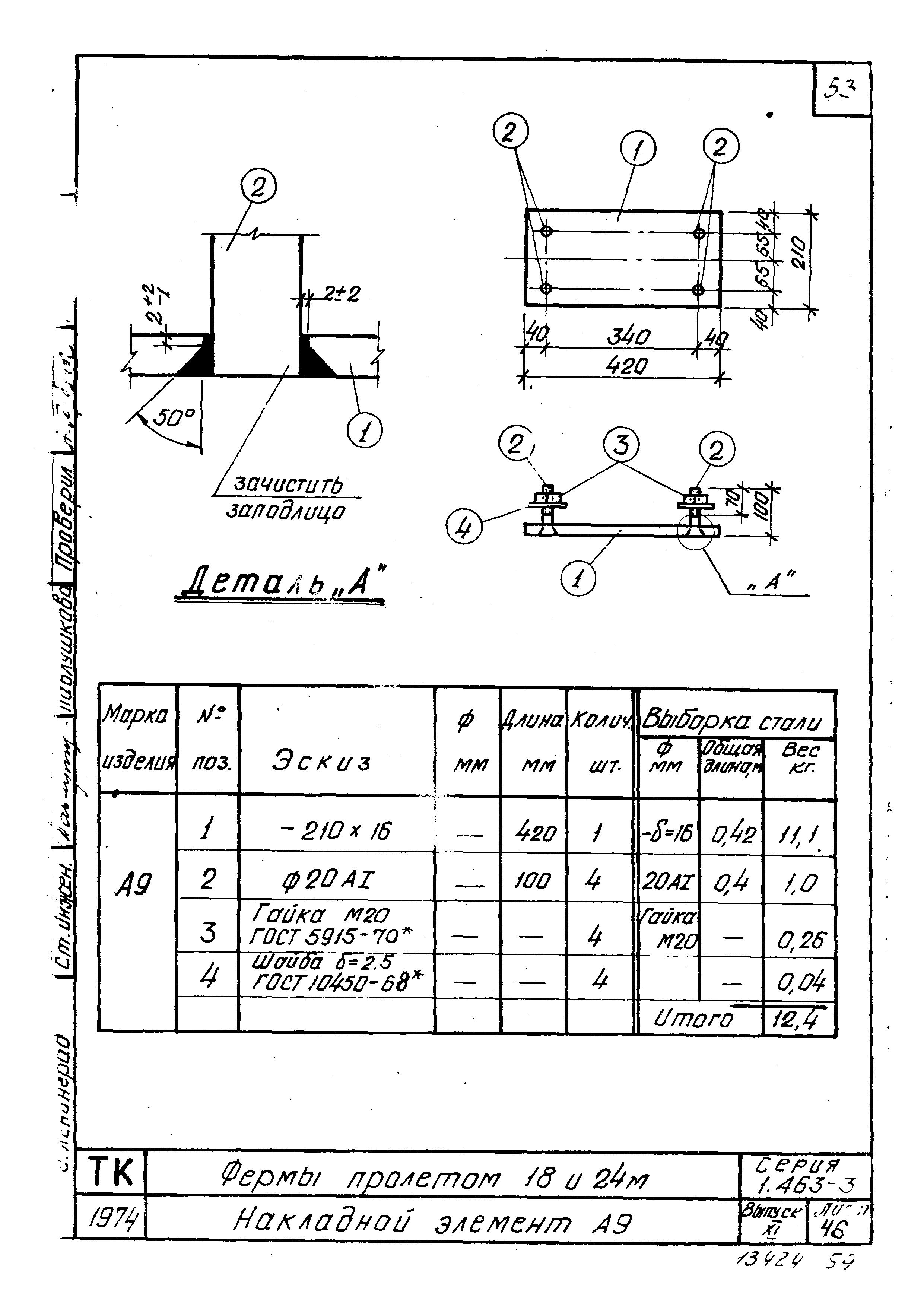 Серия 1.463-3