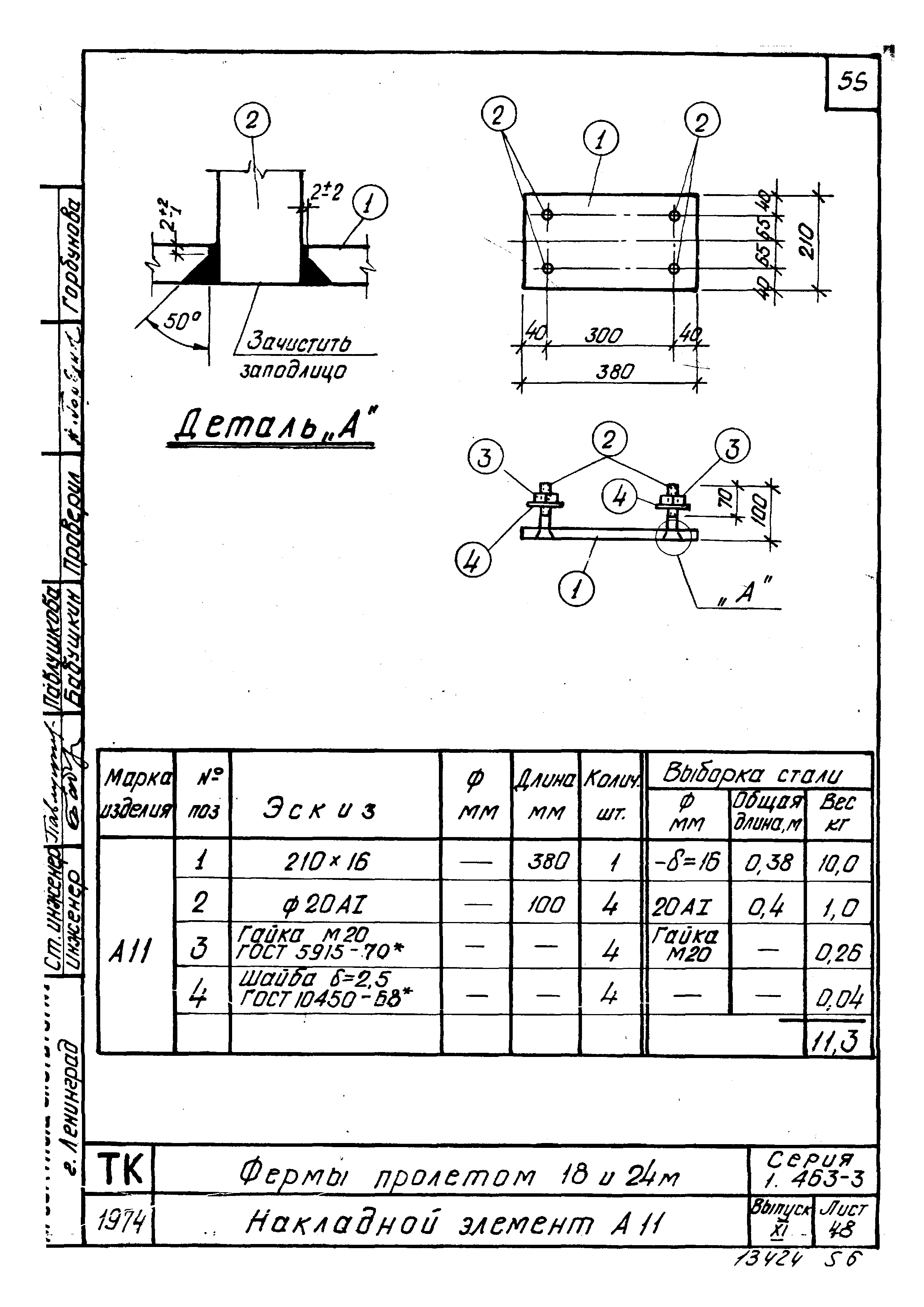 Серия 1.463-3