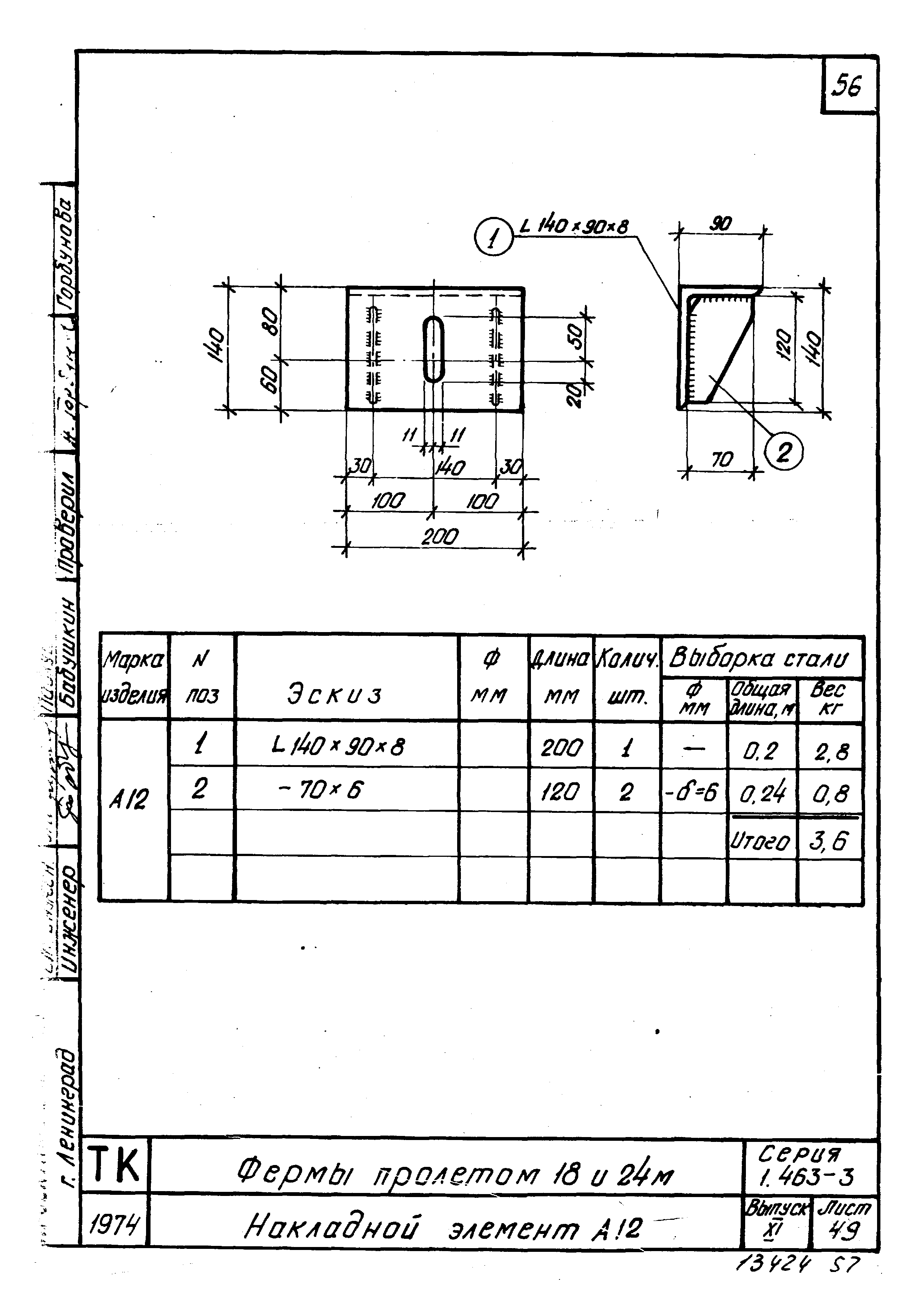 Серия 1.463-3