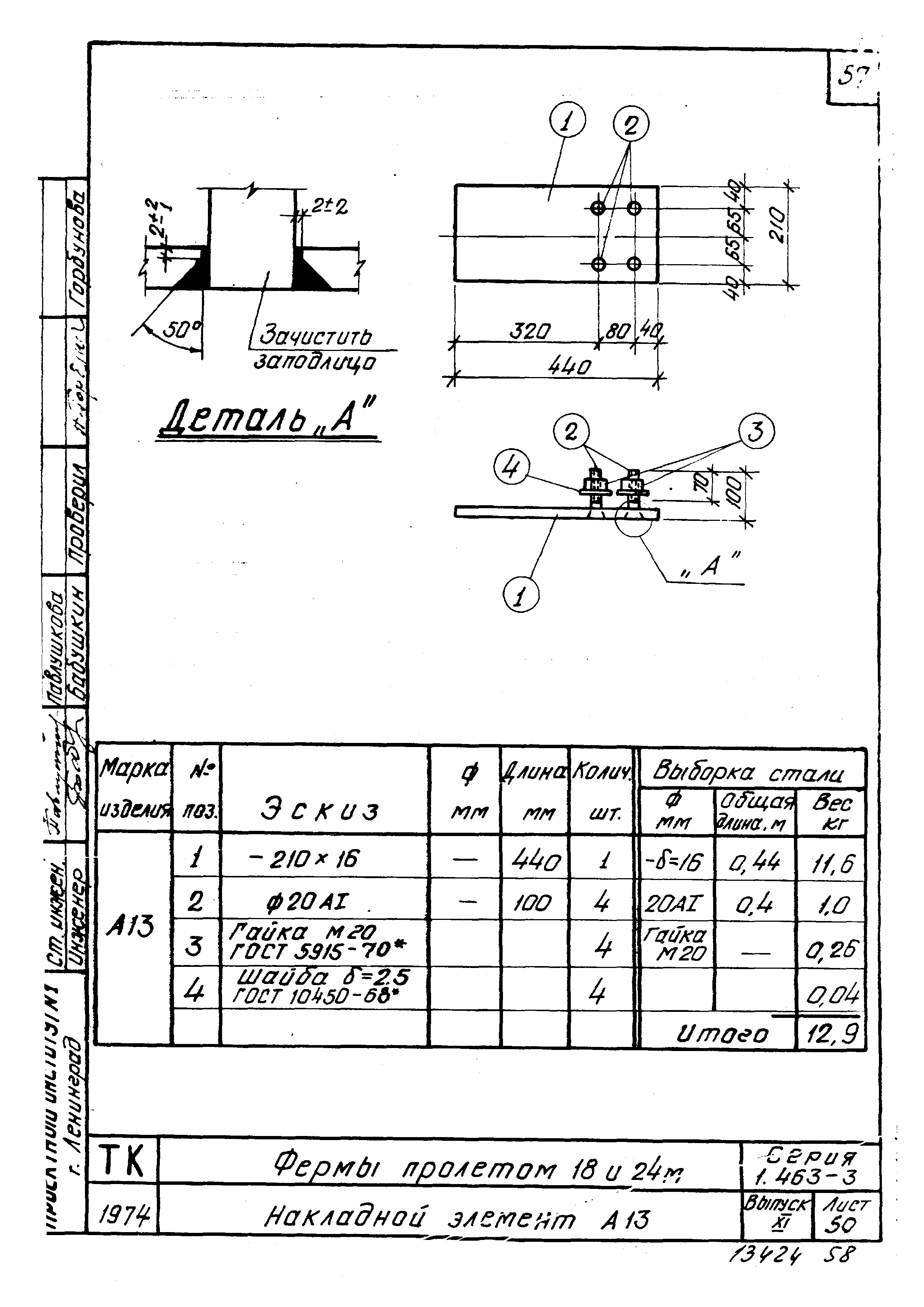 Серия 1.463-3