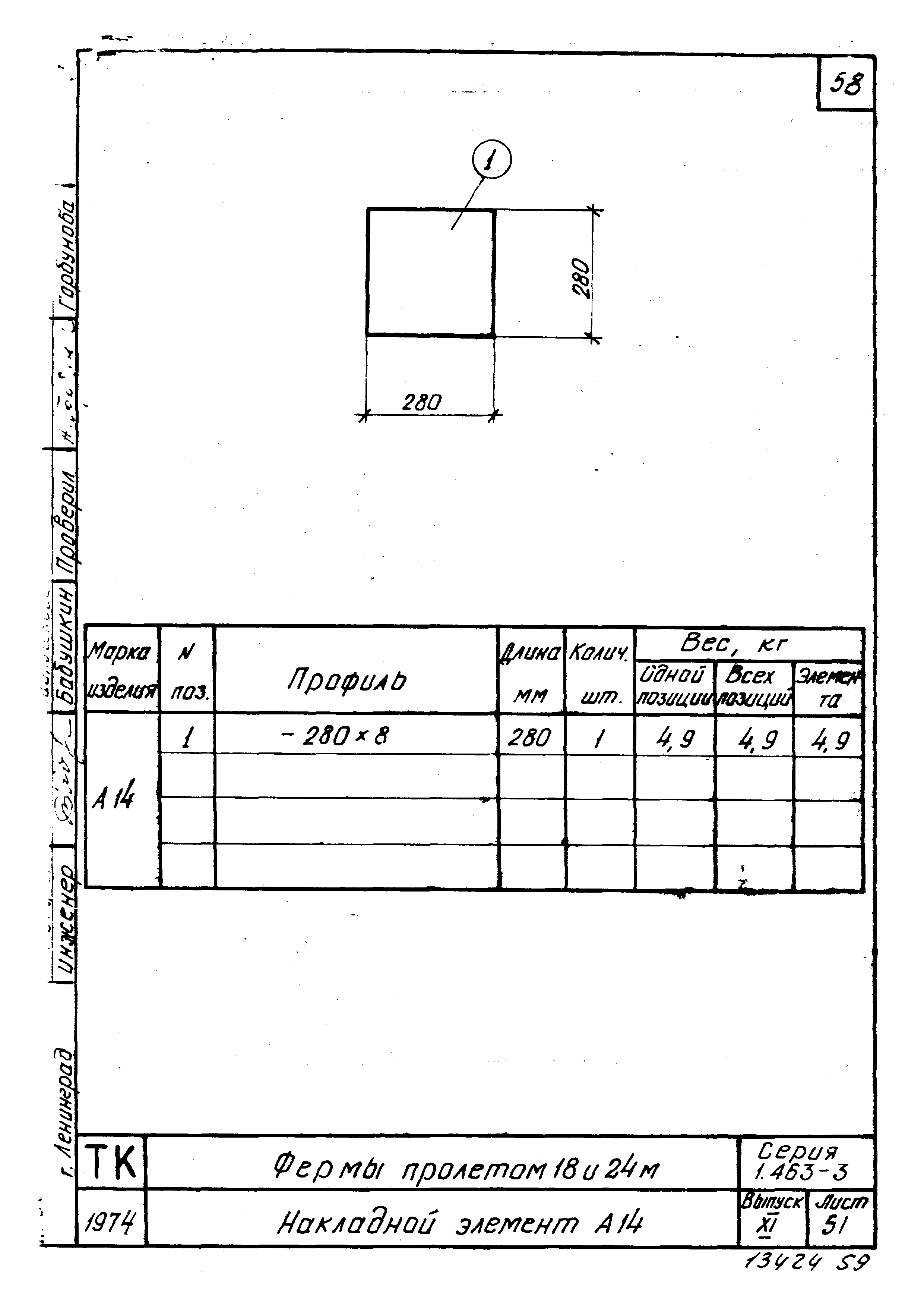 Серия 1.463-3