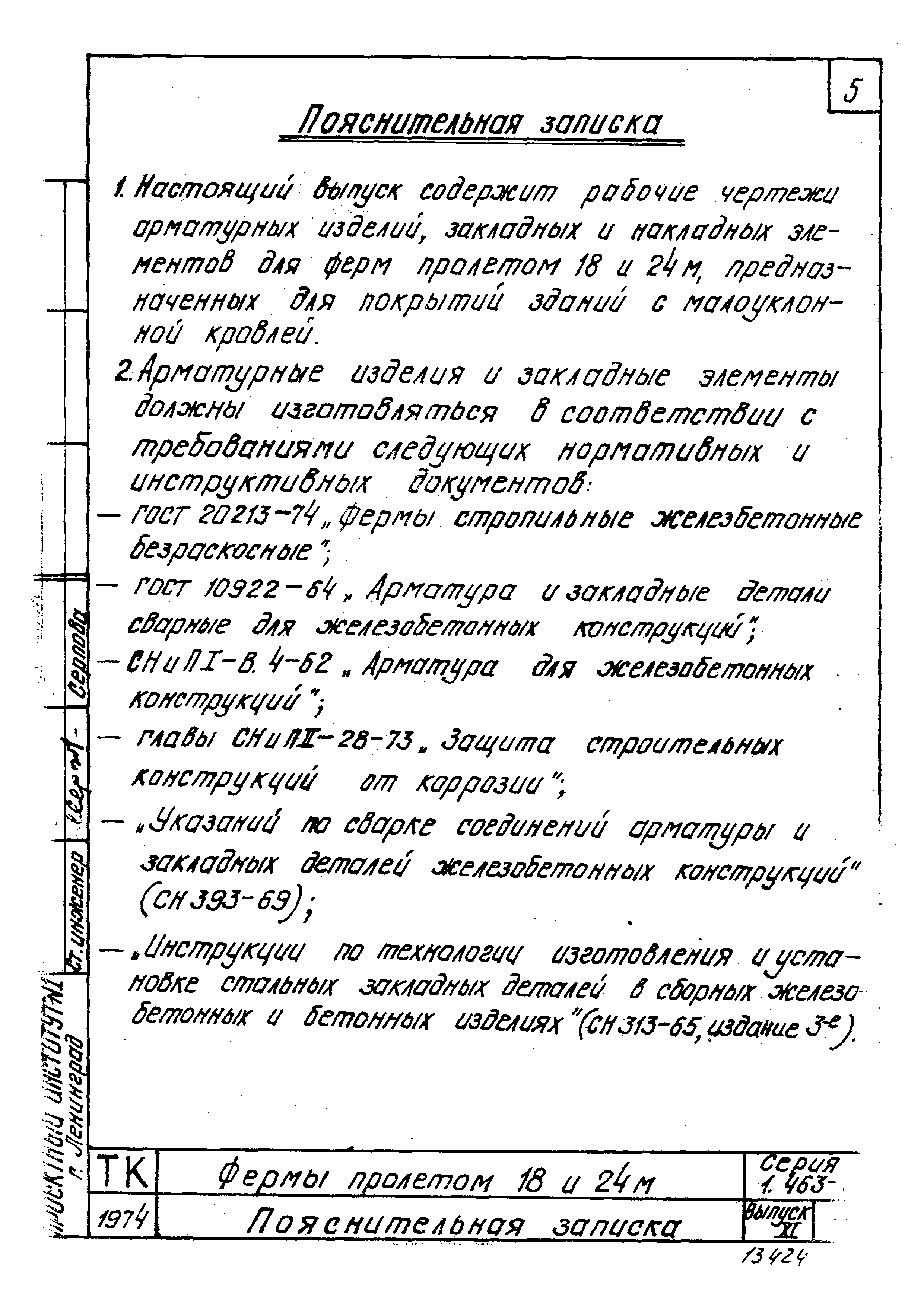 Серия 1.463-3