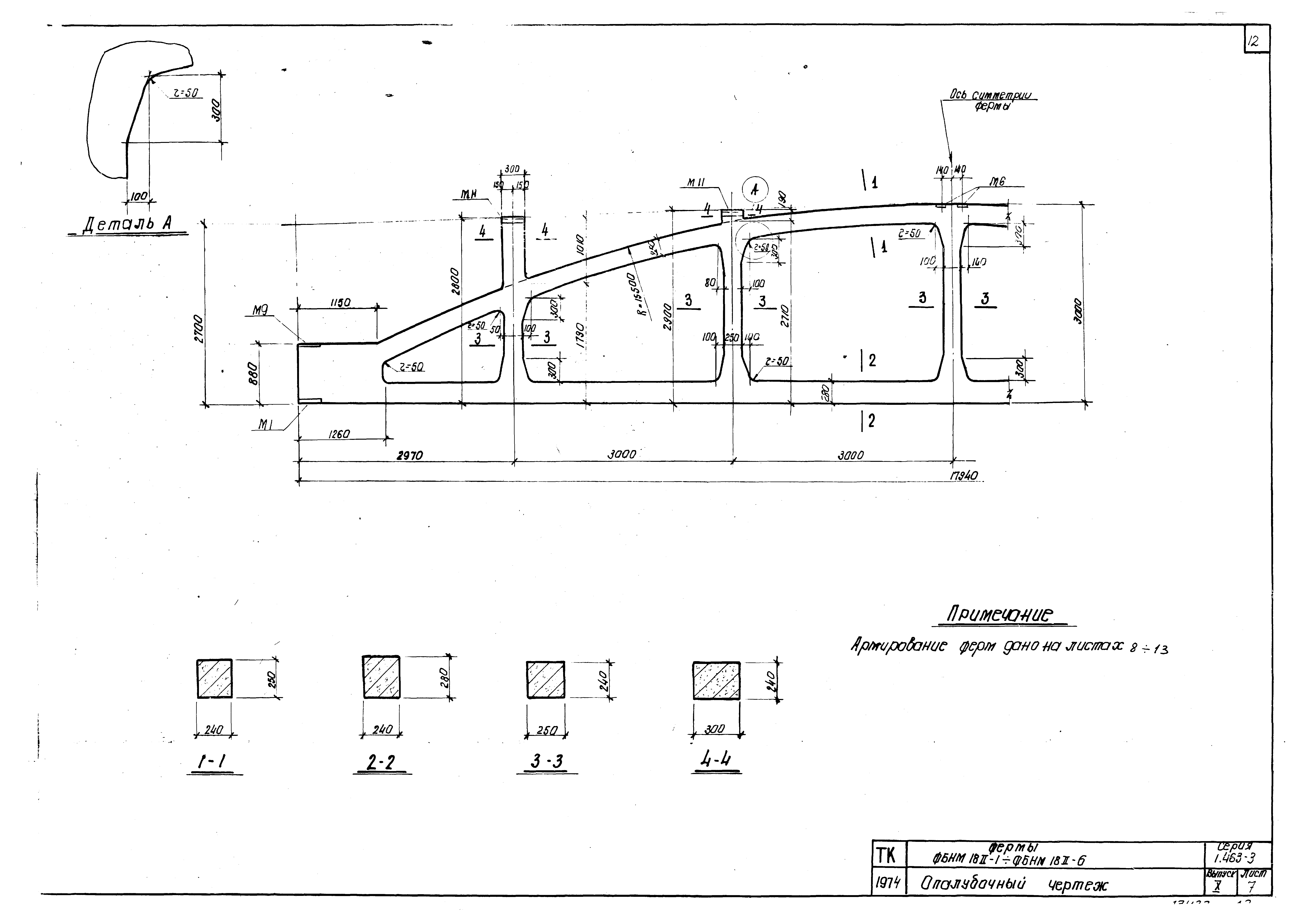 Серия 1.463-3