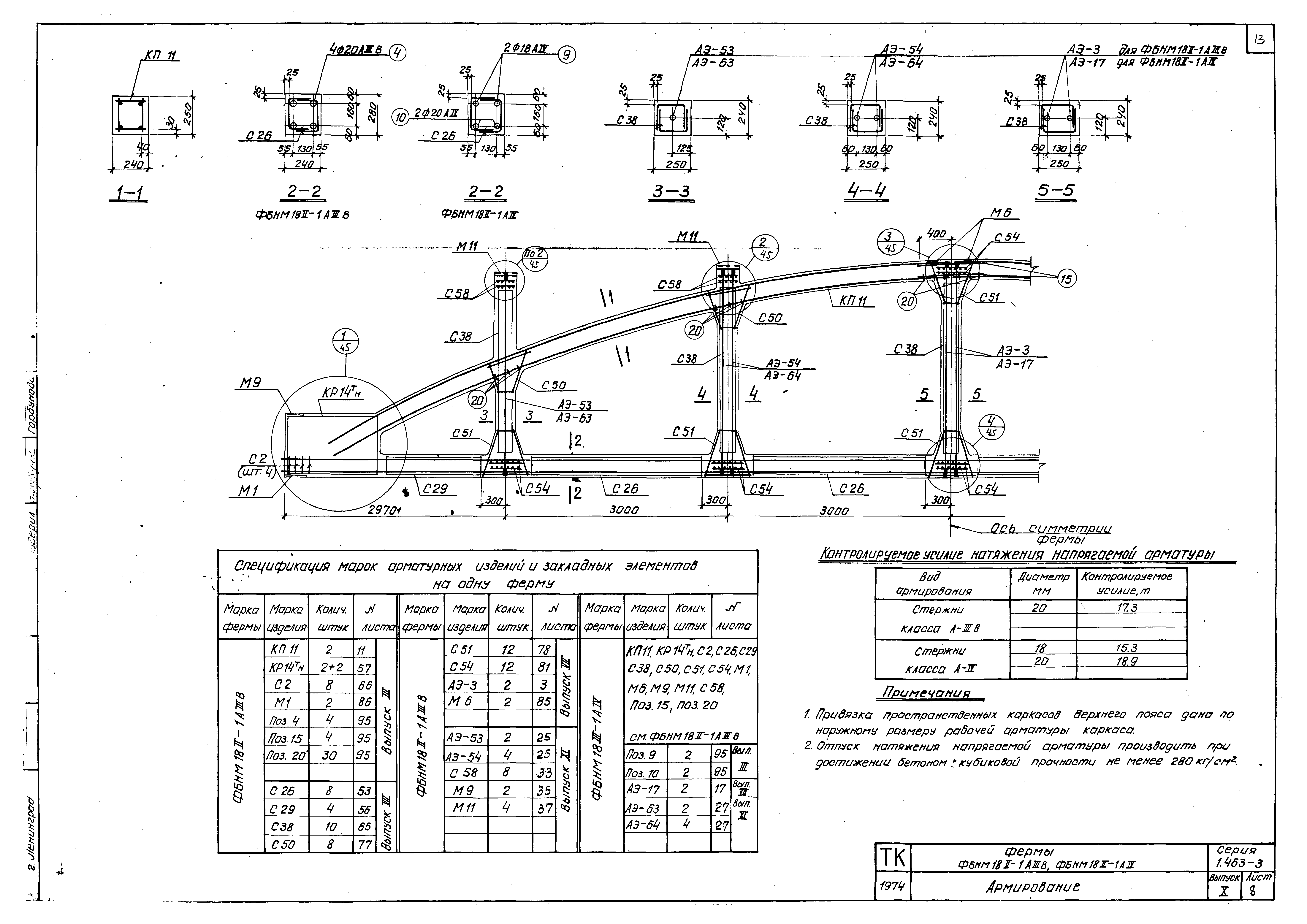 Серия 1.463-3