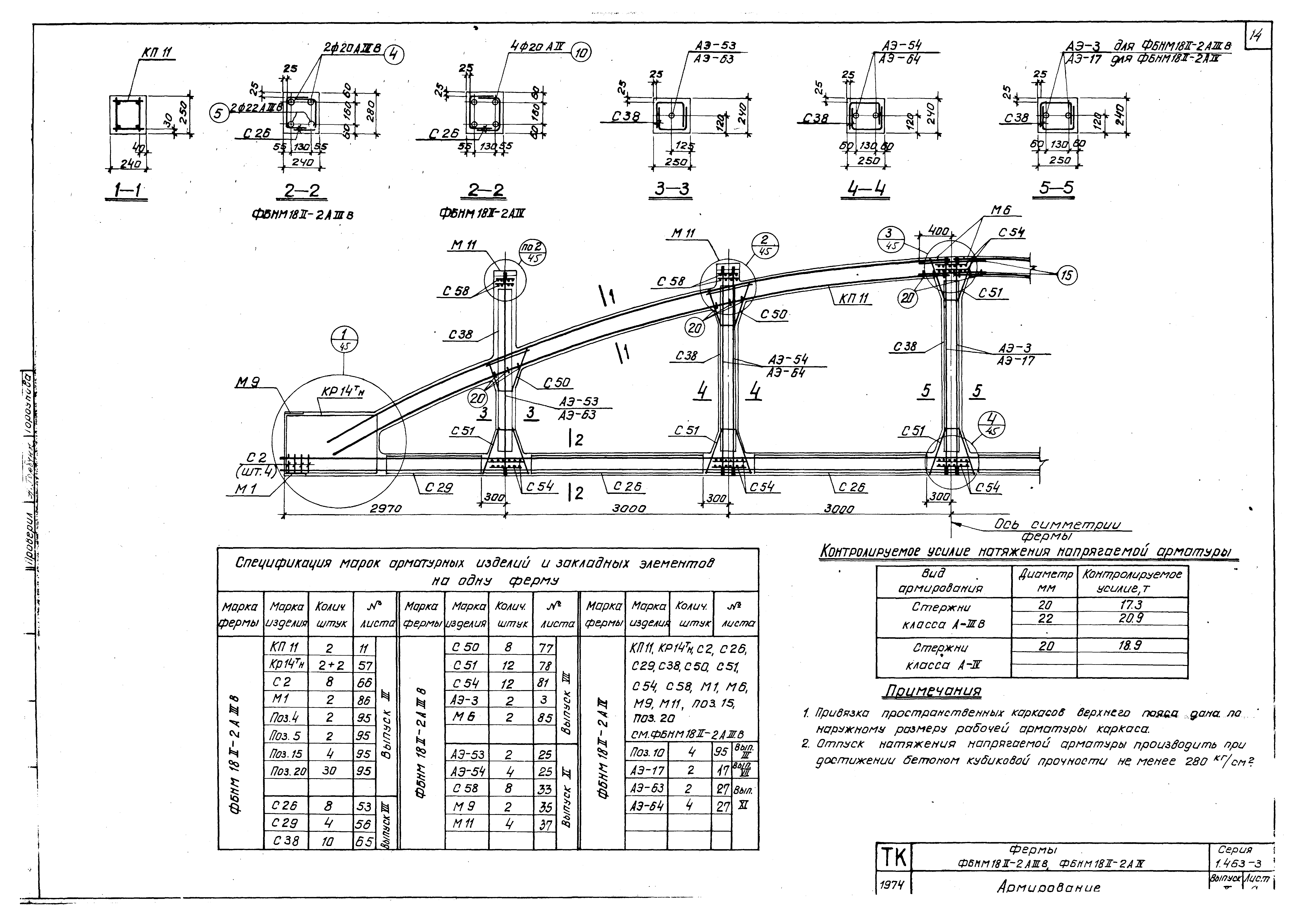 Серия 1.463-3