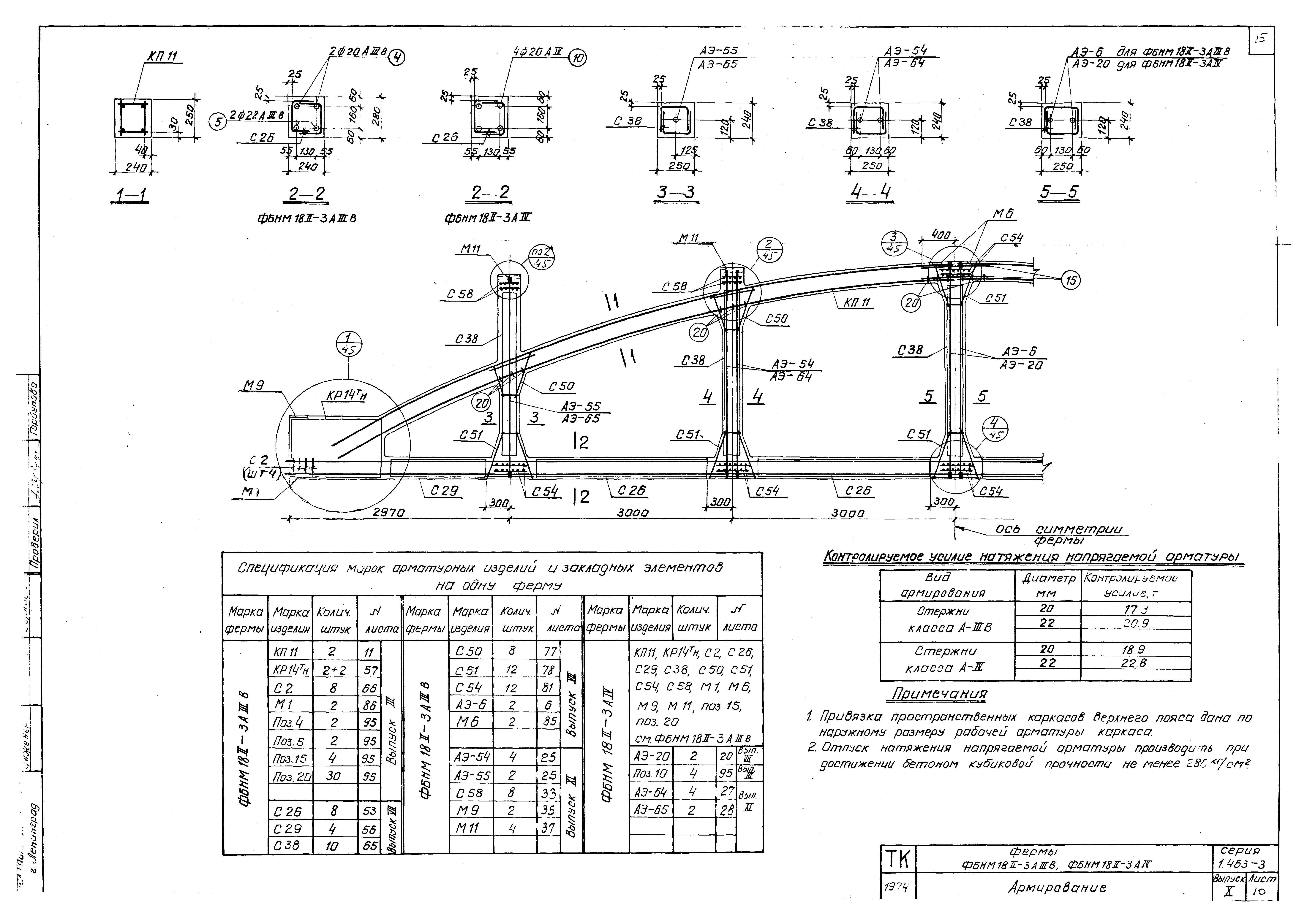 Серия 1.463-3