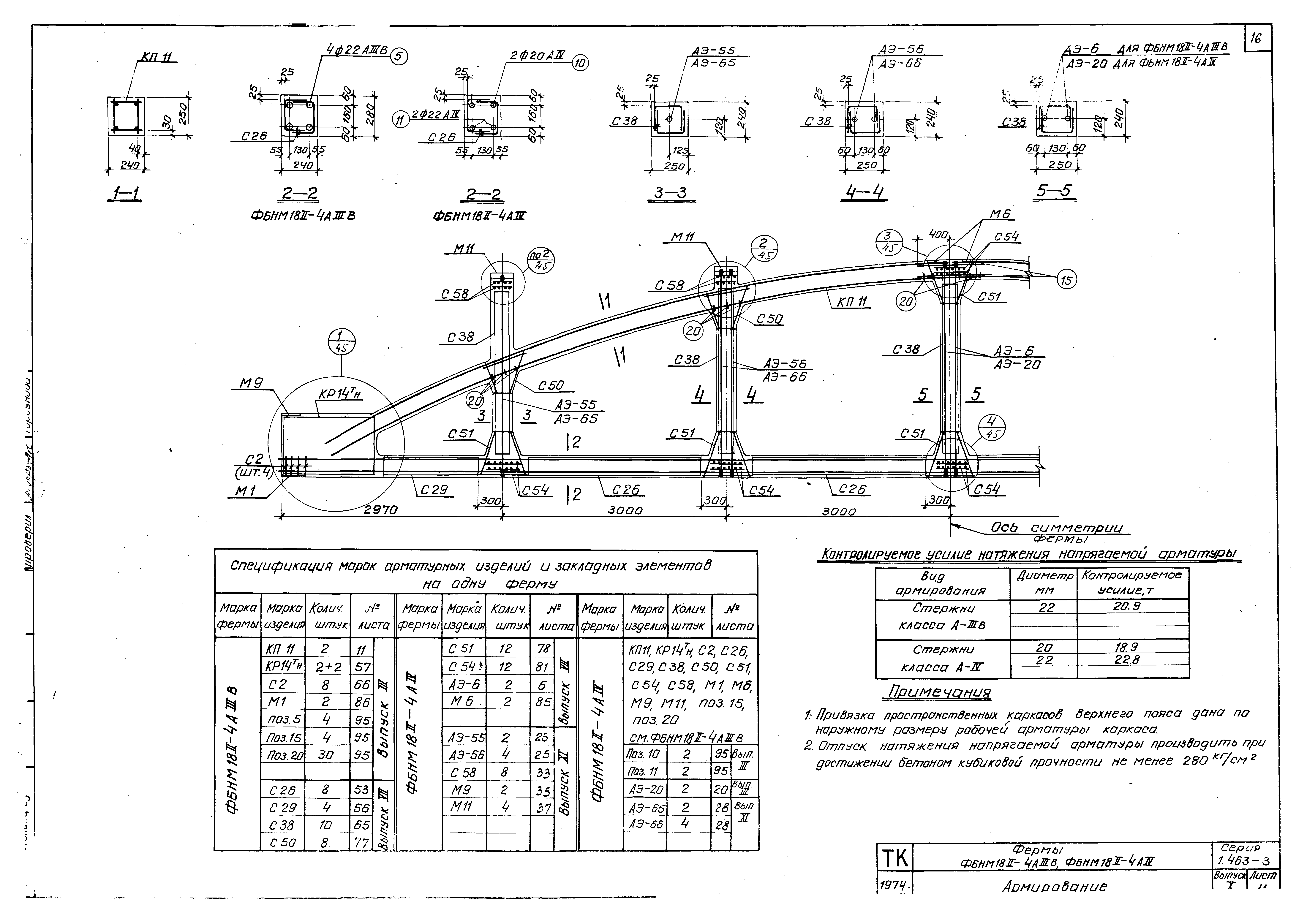 Серия 1.463-3