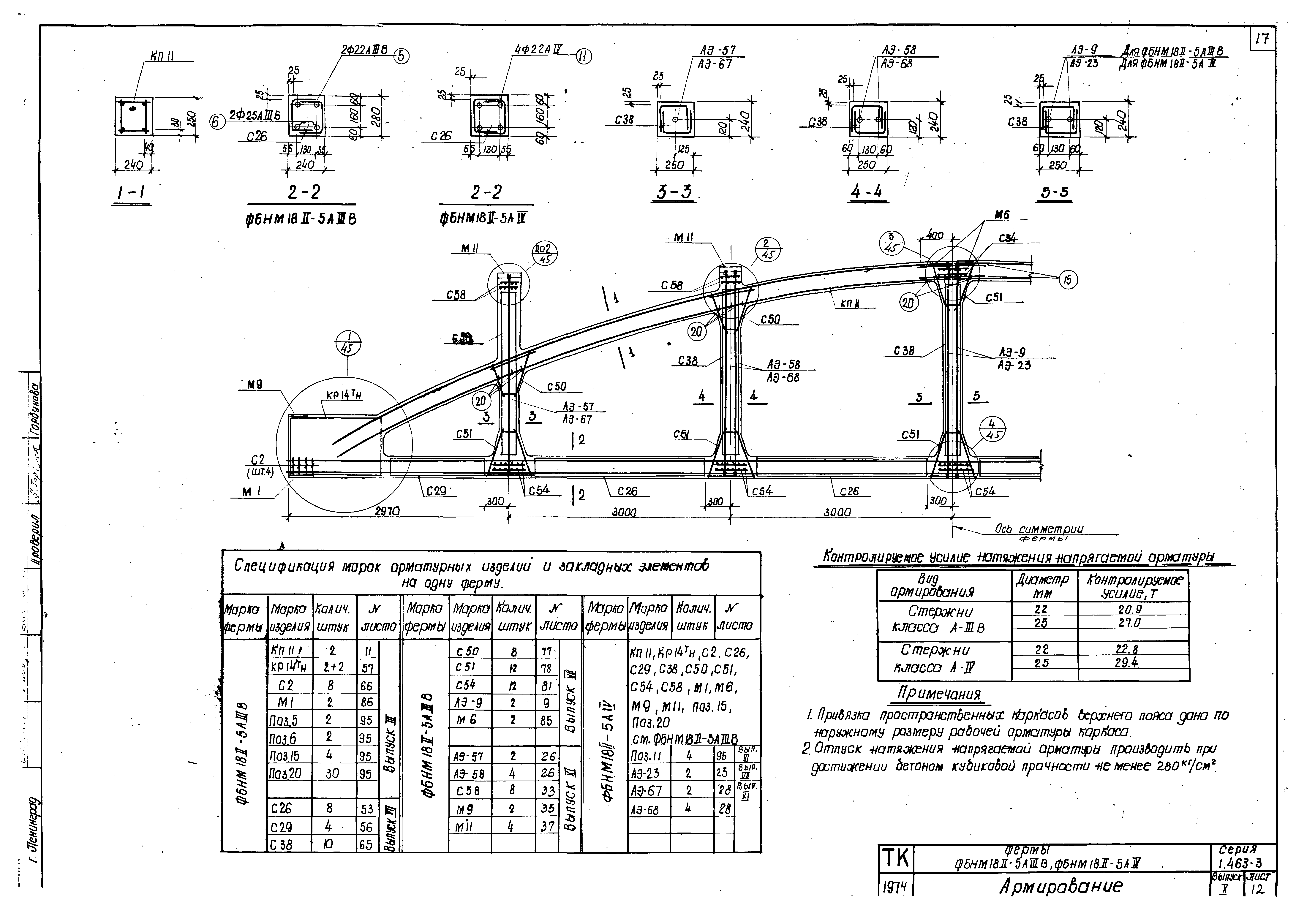 Серия 1.463-3