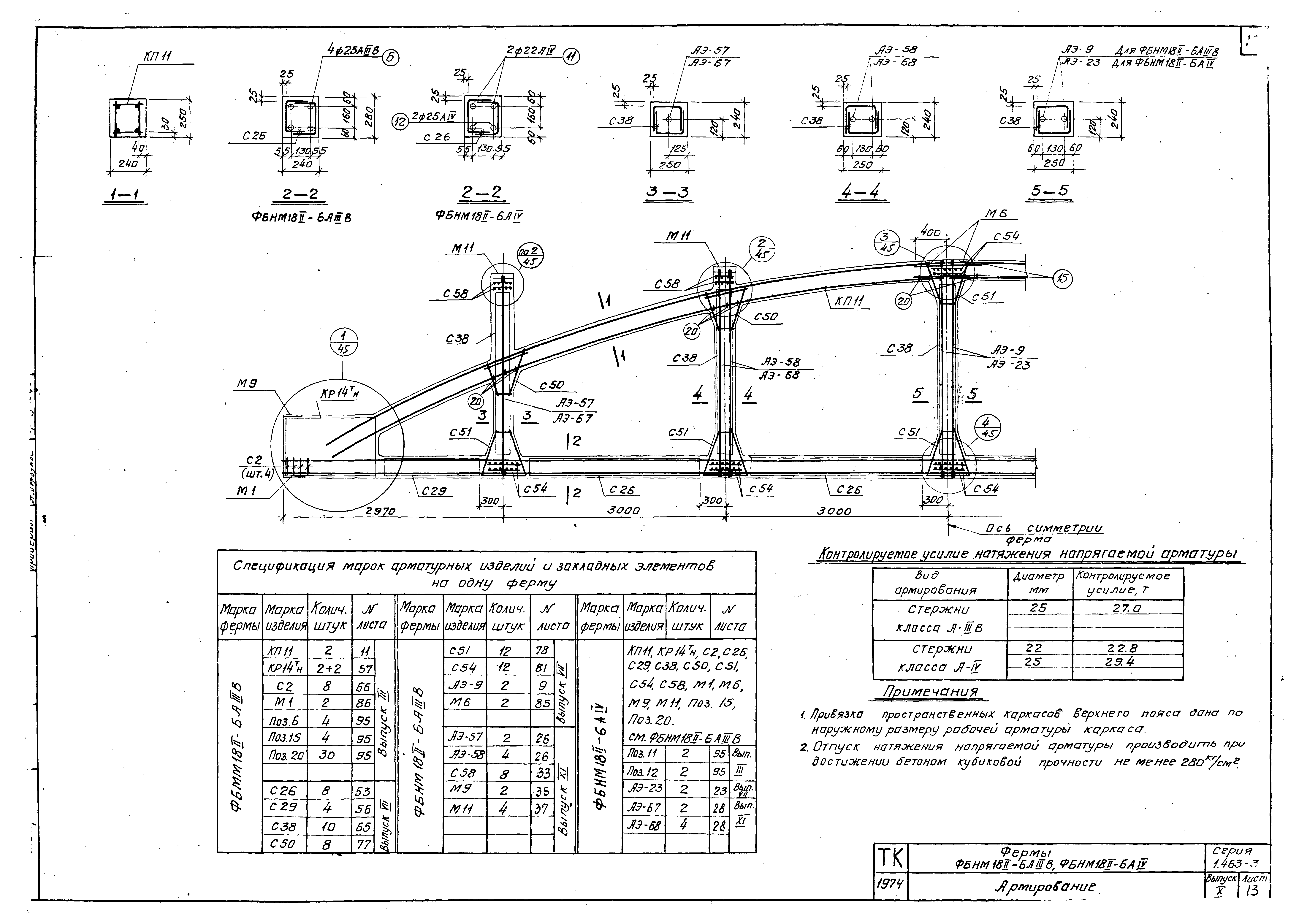 Серия 1.463-3