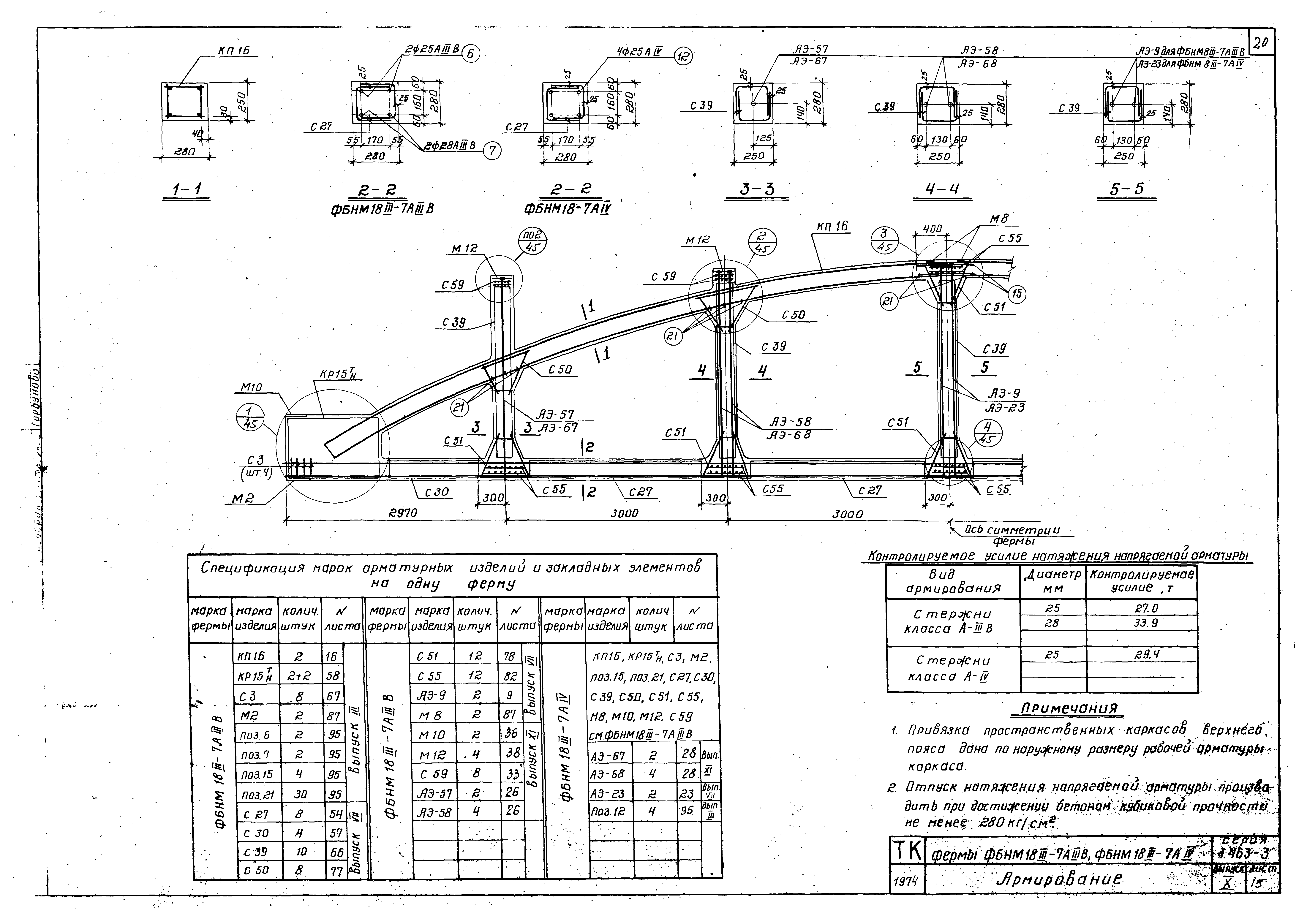 Серия 1.463-3