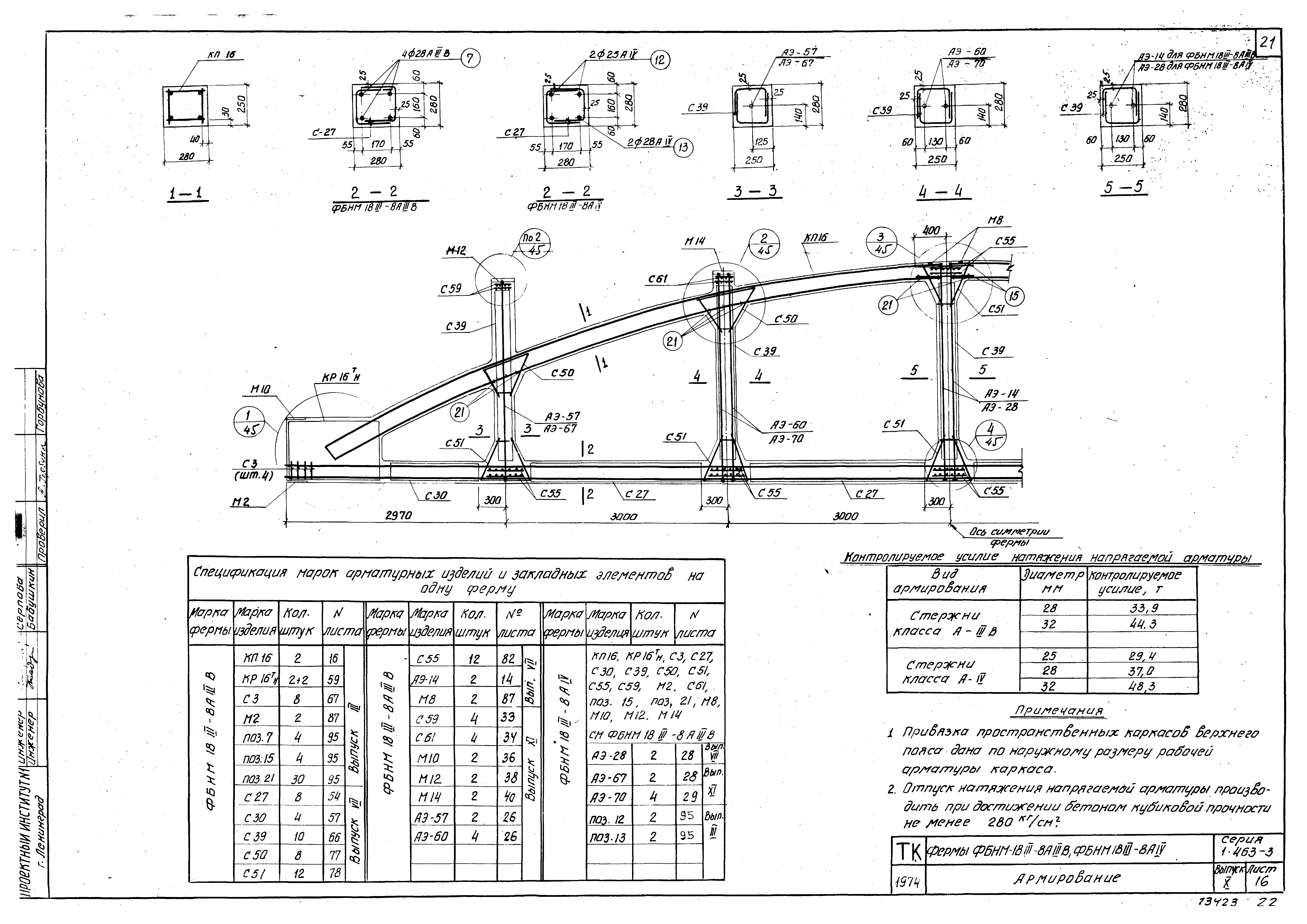 Серия 1.463-3