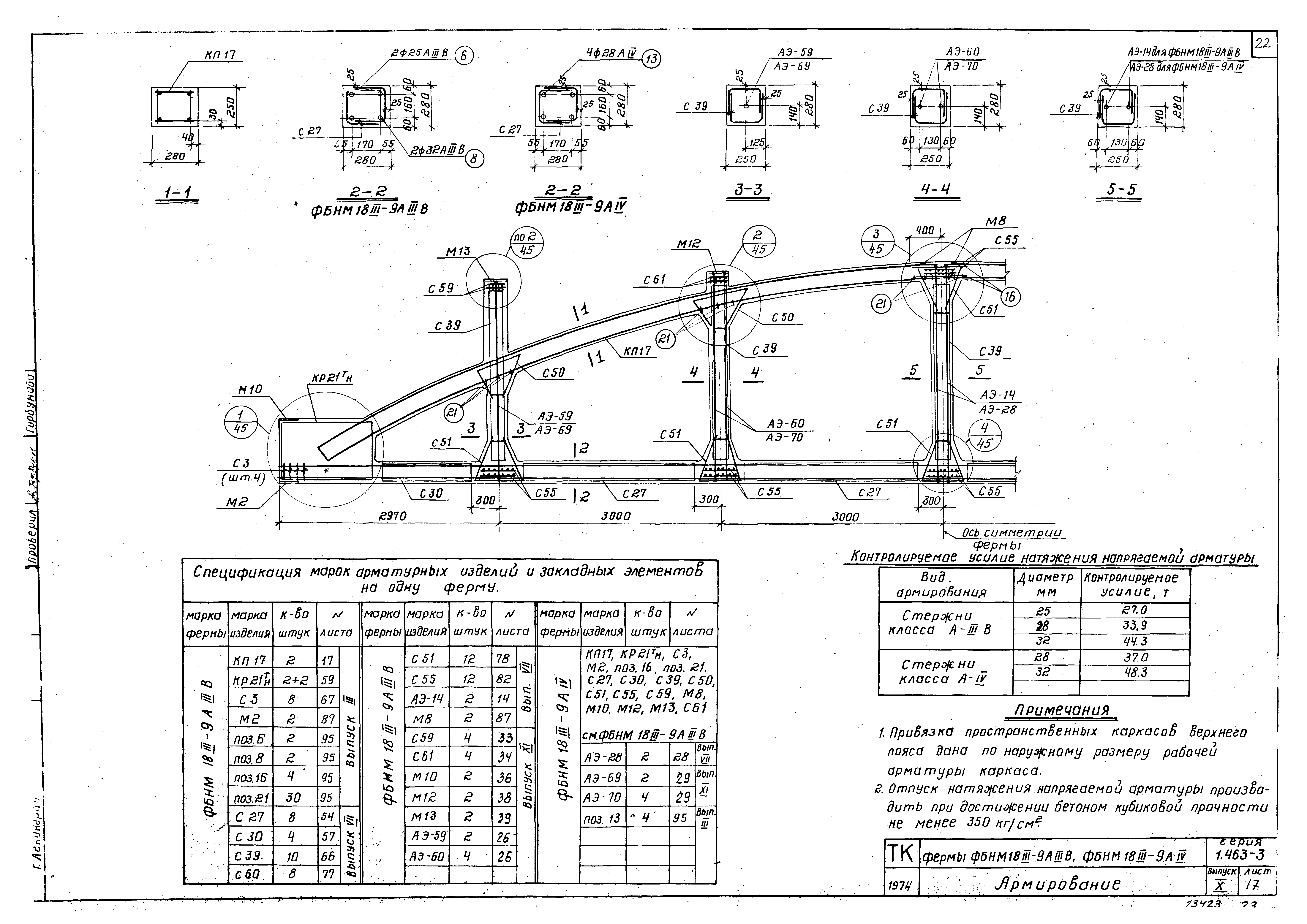 Серия 1.463-3