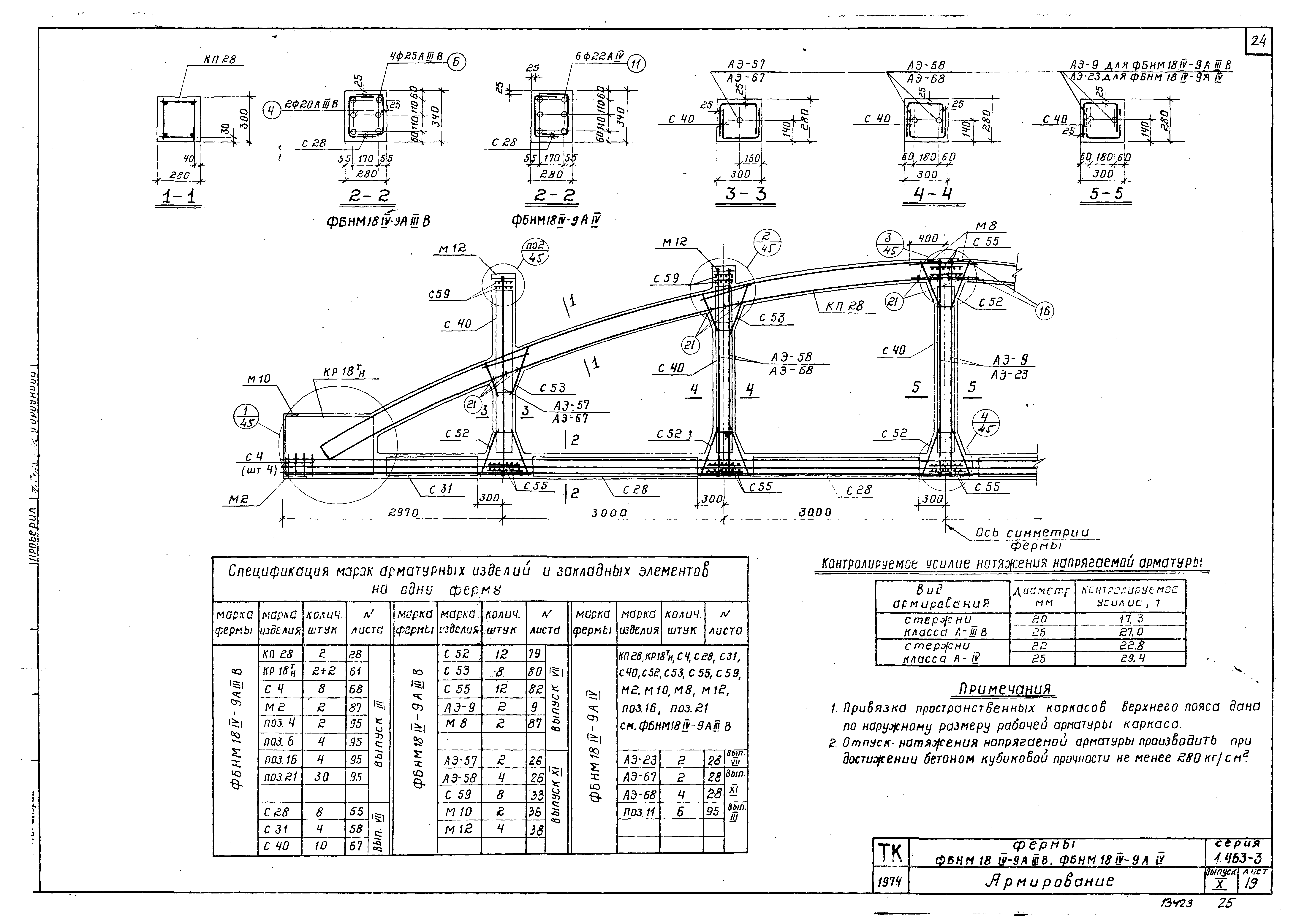 Серия 1.463-3