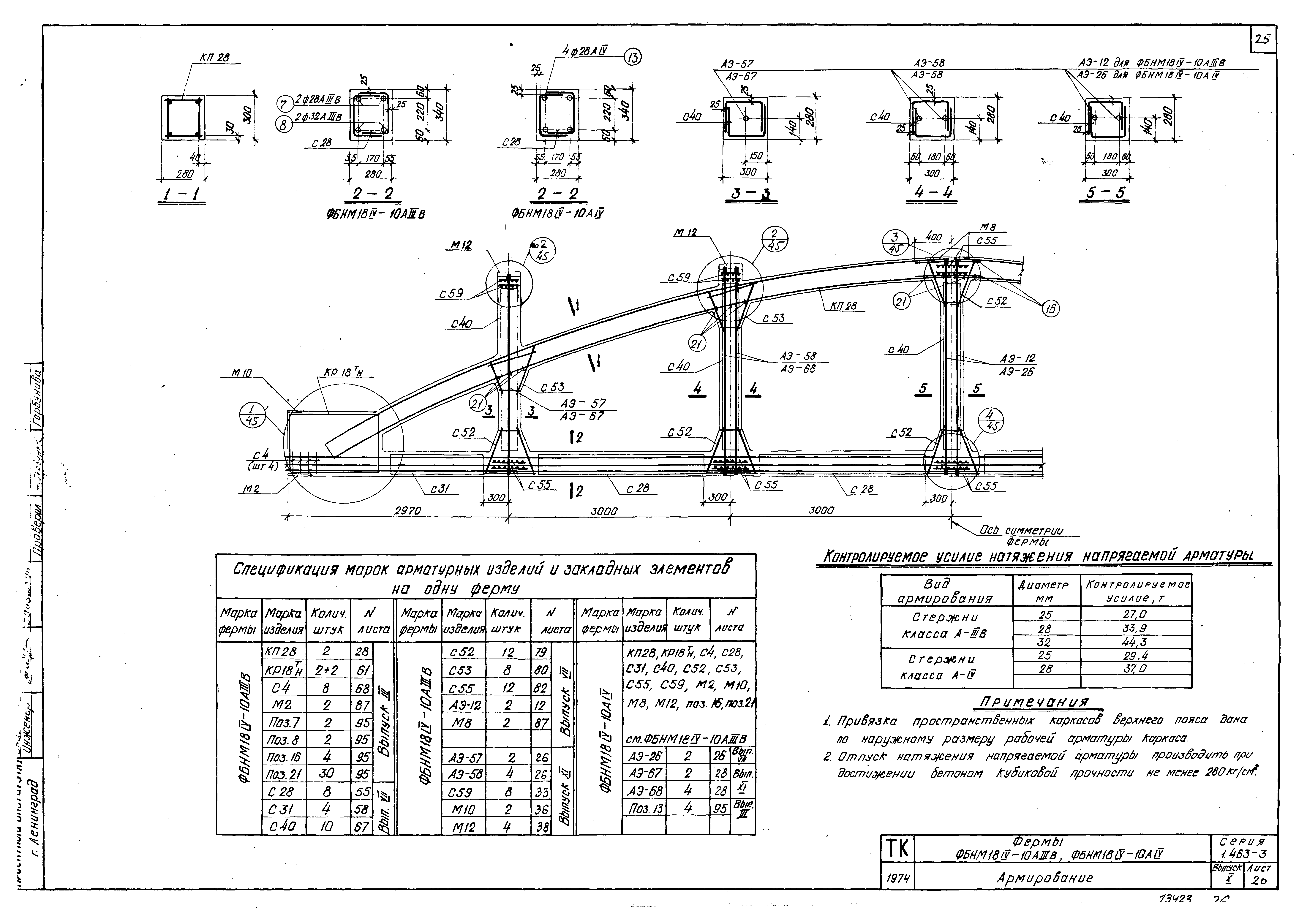 Серия 1.463-3