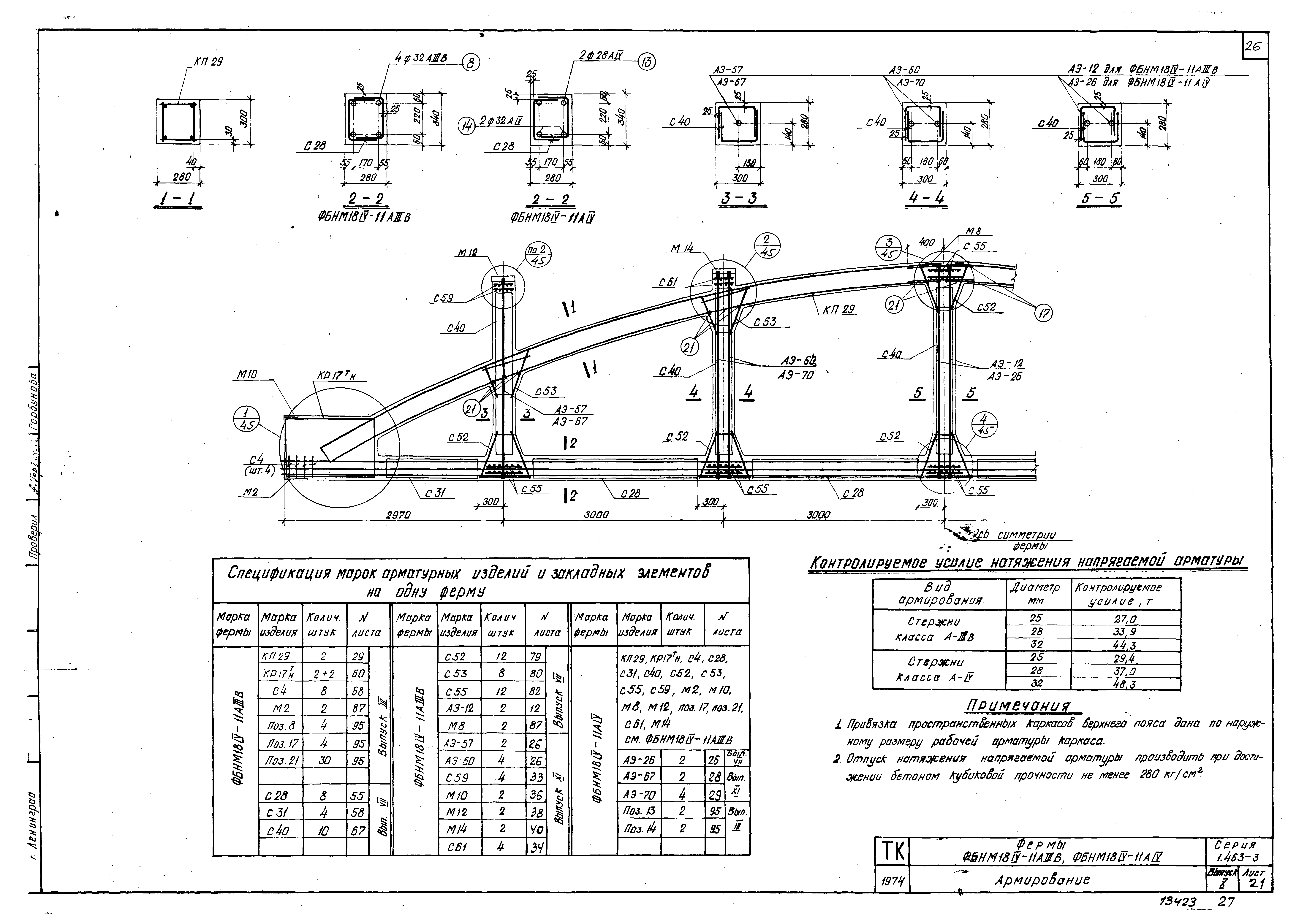 Серия 1.463-3