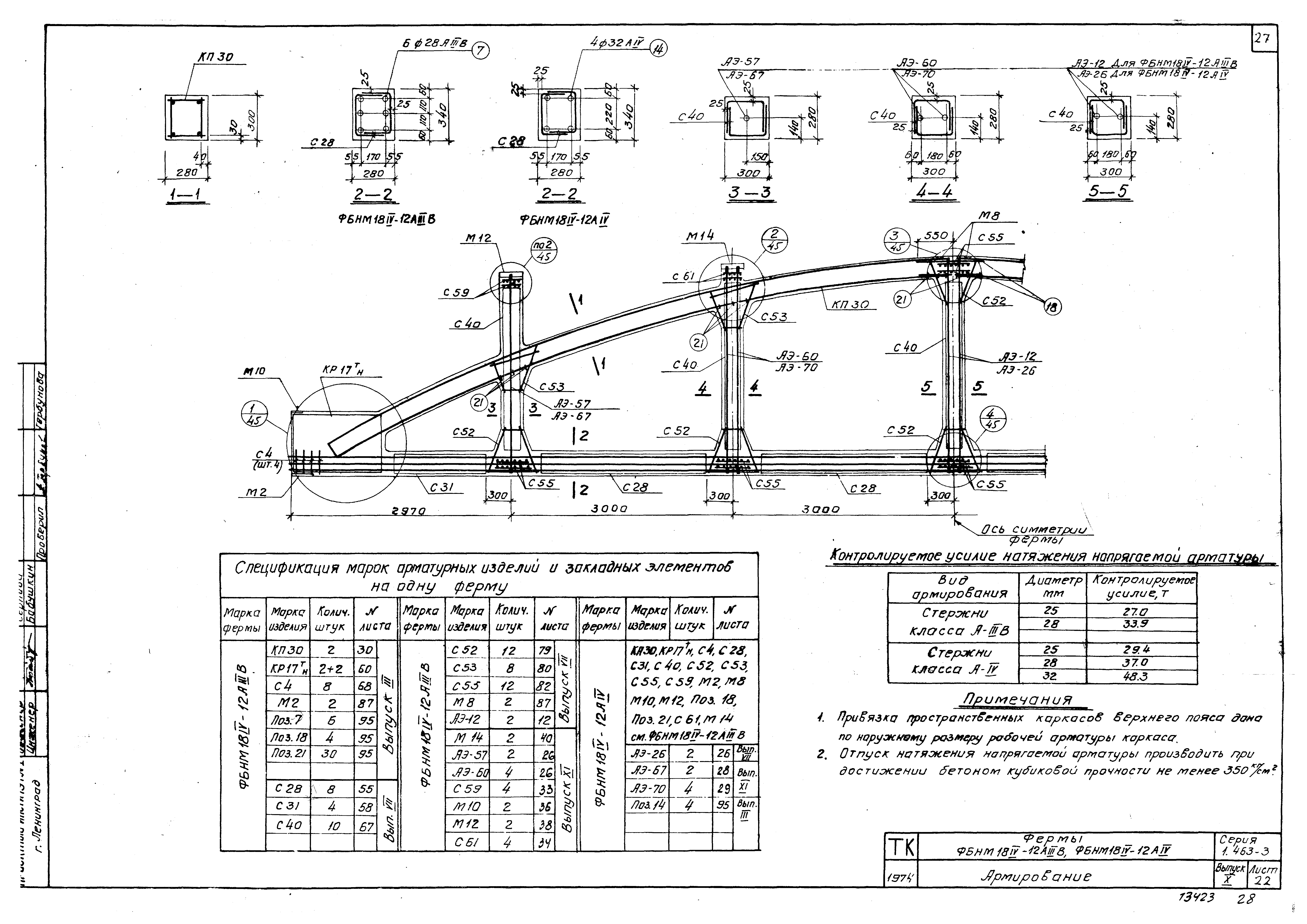 Серия 1.463-3