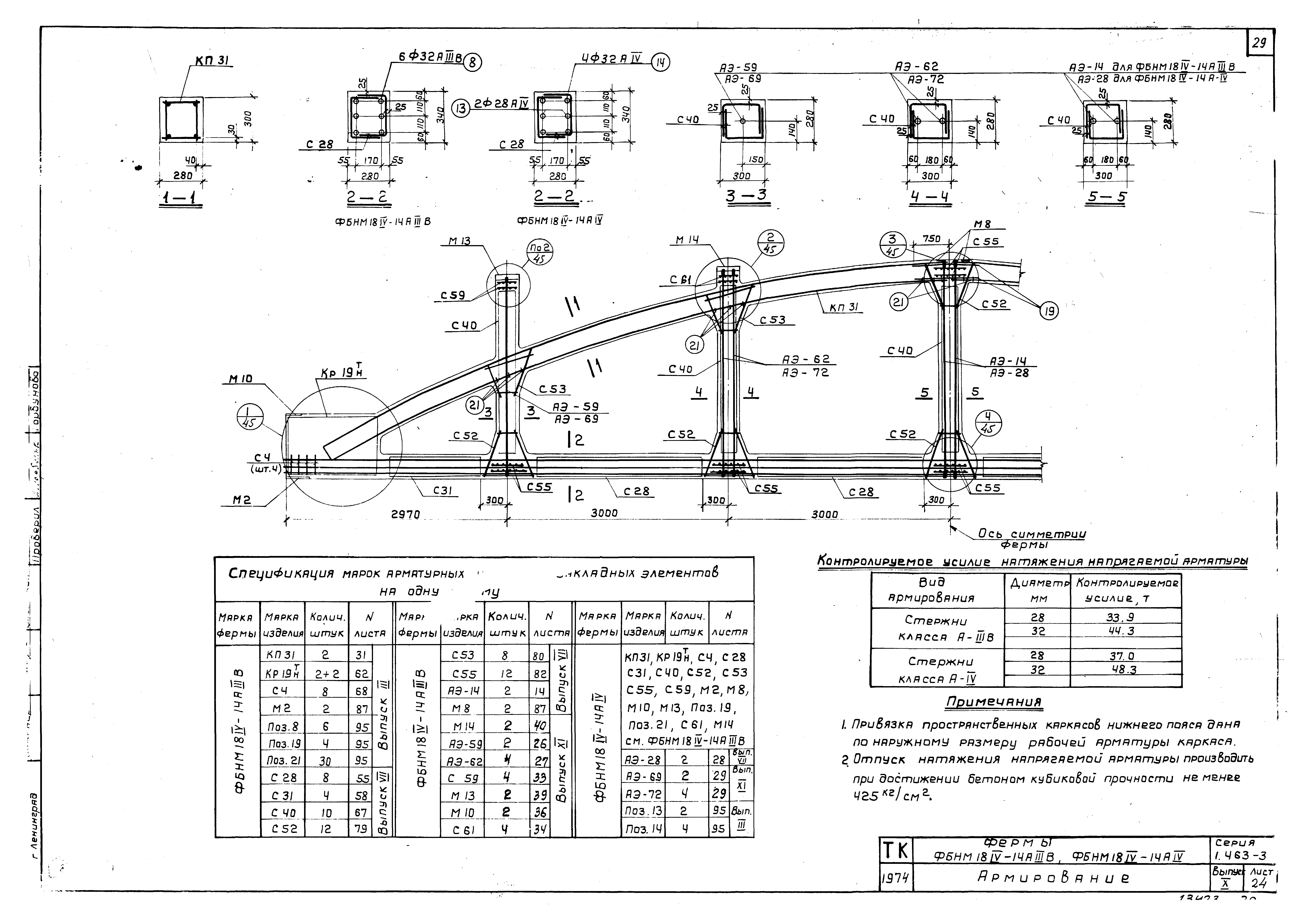 Серия 1.463-3