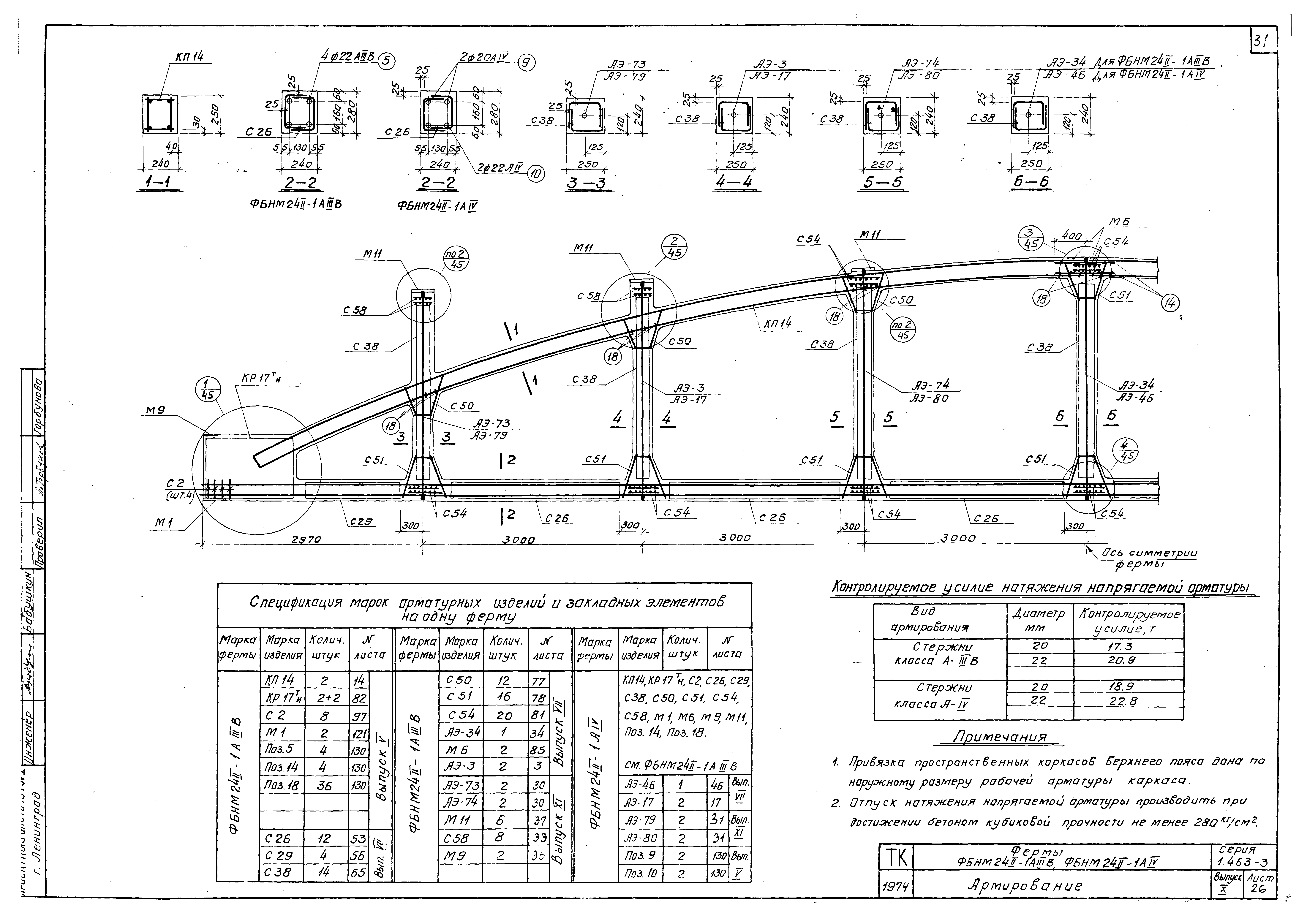 Серия 1.463-3