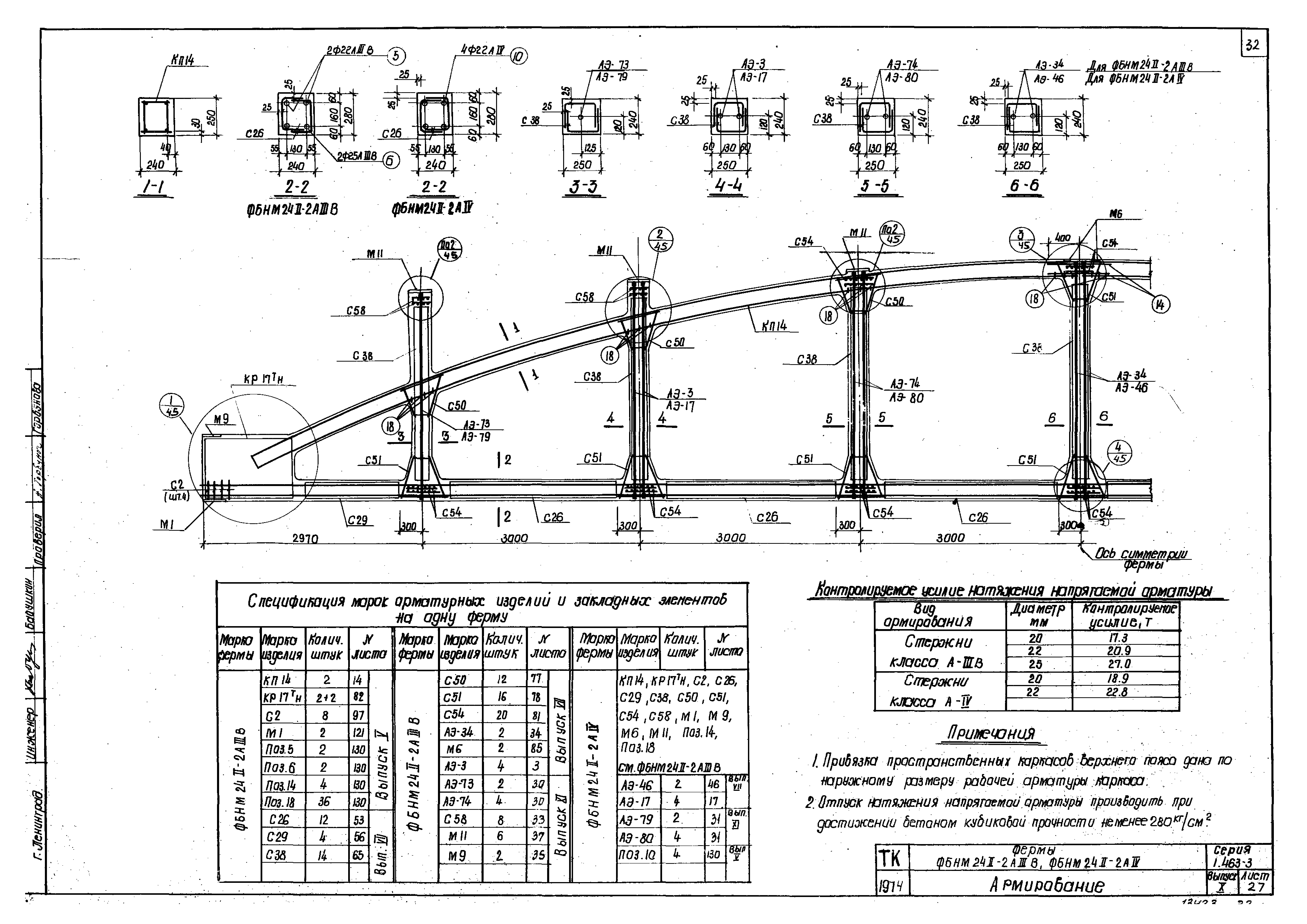 Серия 1.463-3