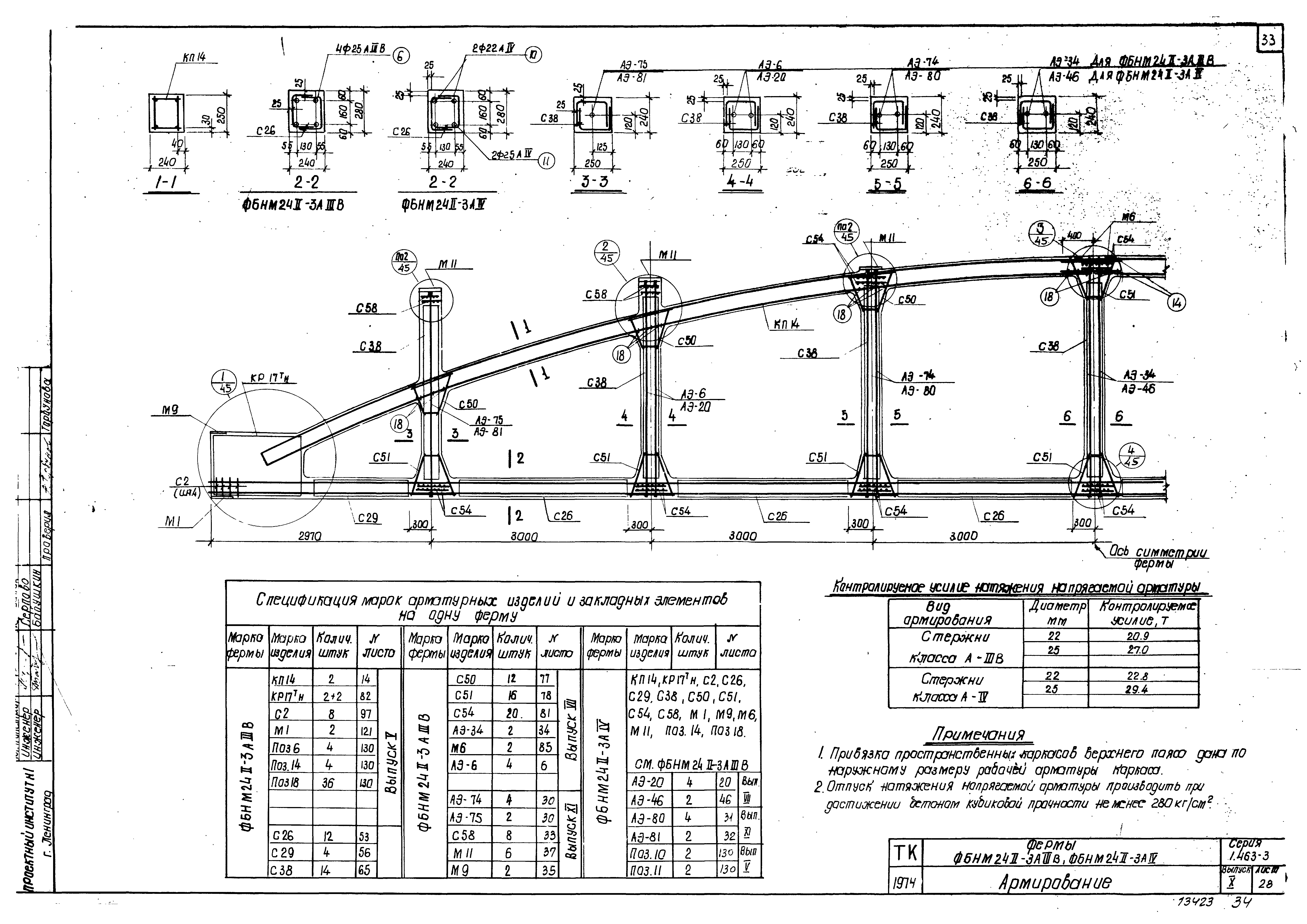 Серия 1.463-3