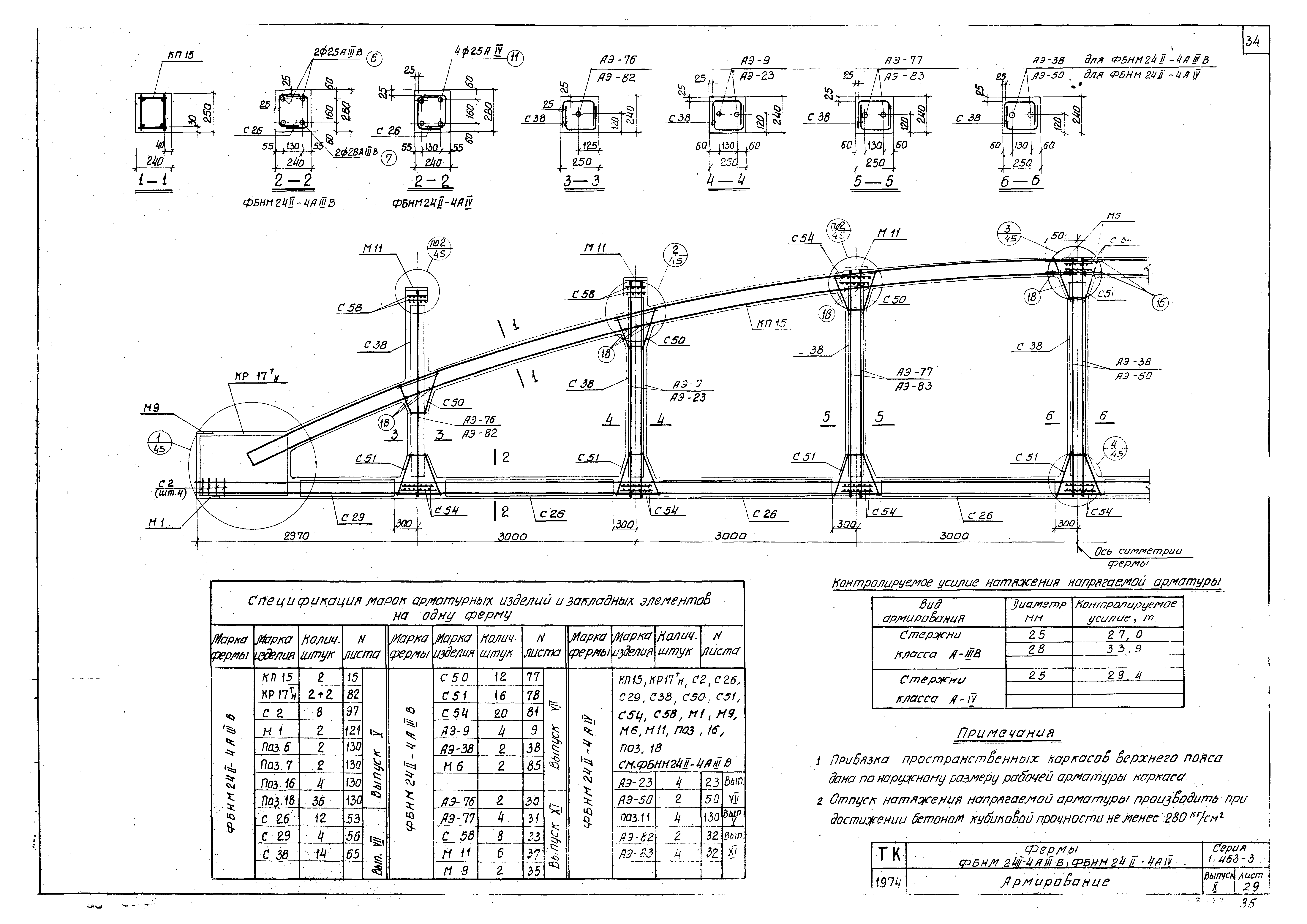 Серия 1.463-3