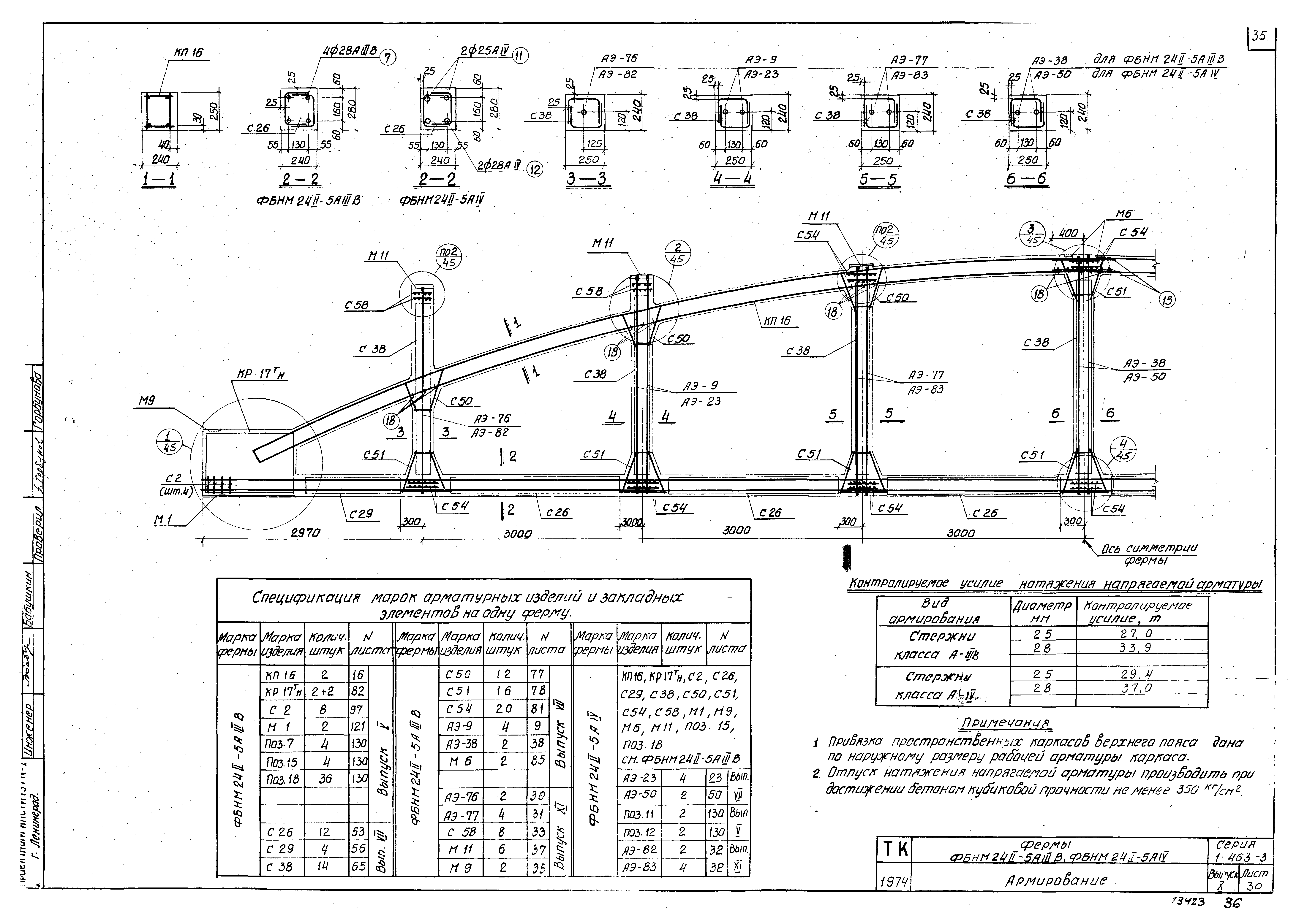 Серия 1.463-3