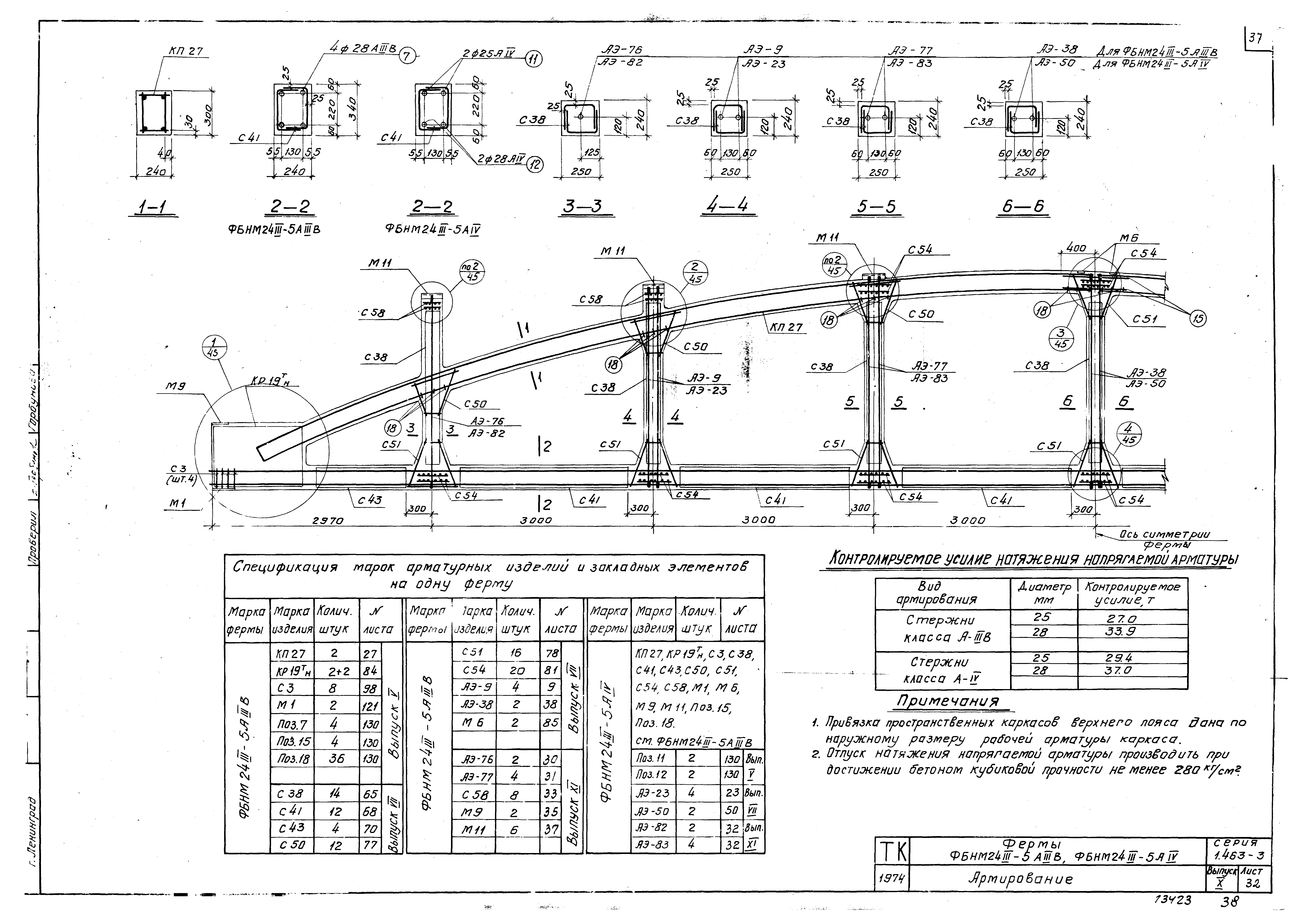 Серия 1.463-3