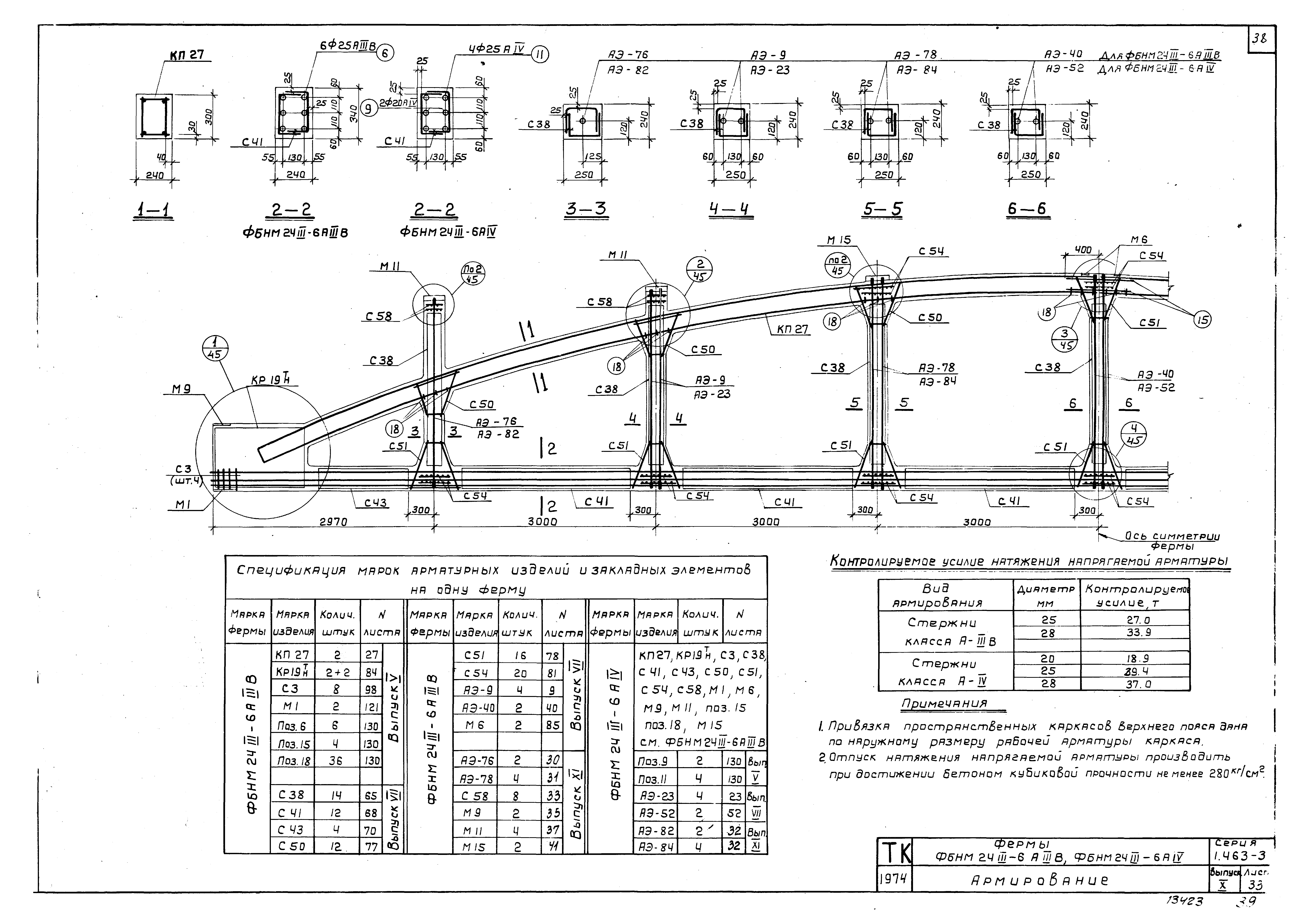 Серия 1.463-3